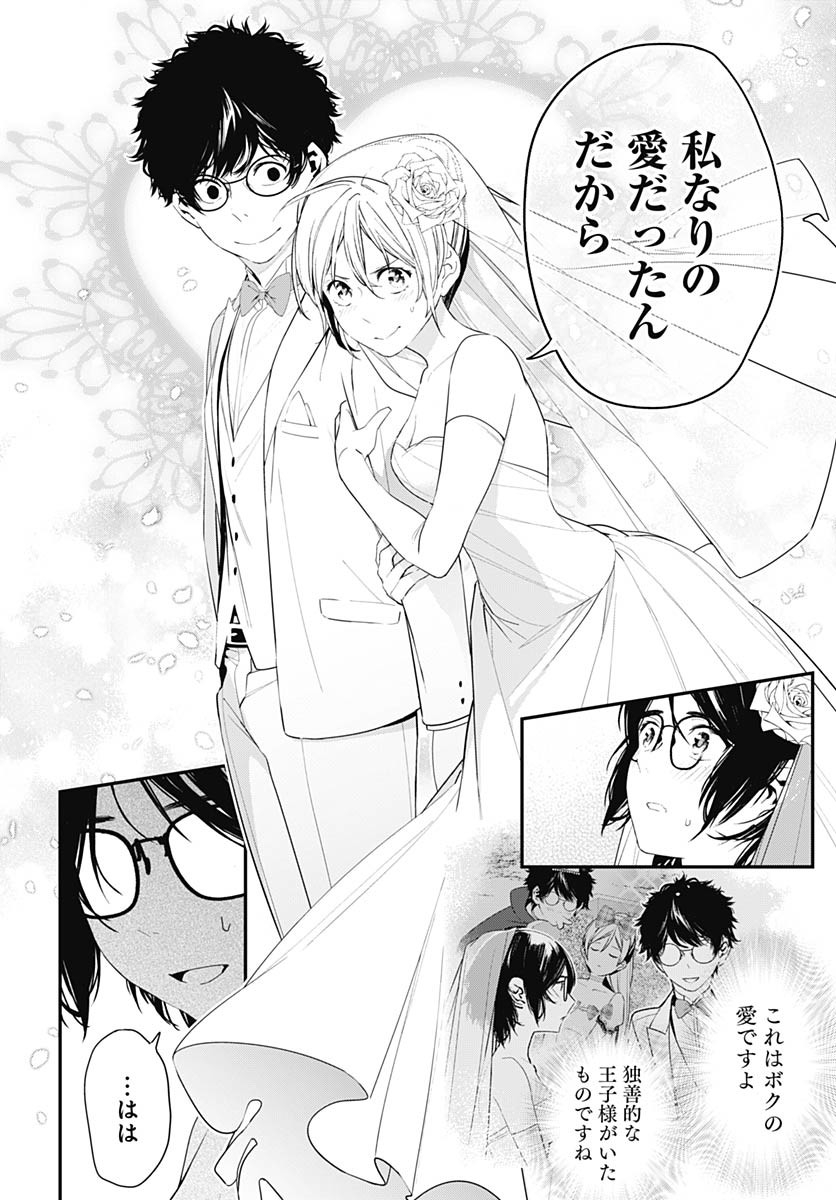 Sukoyaka naru Toki mo Kakeru Toki mo Chapter 29 page 12 - nihonkuni.com