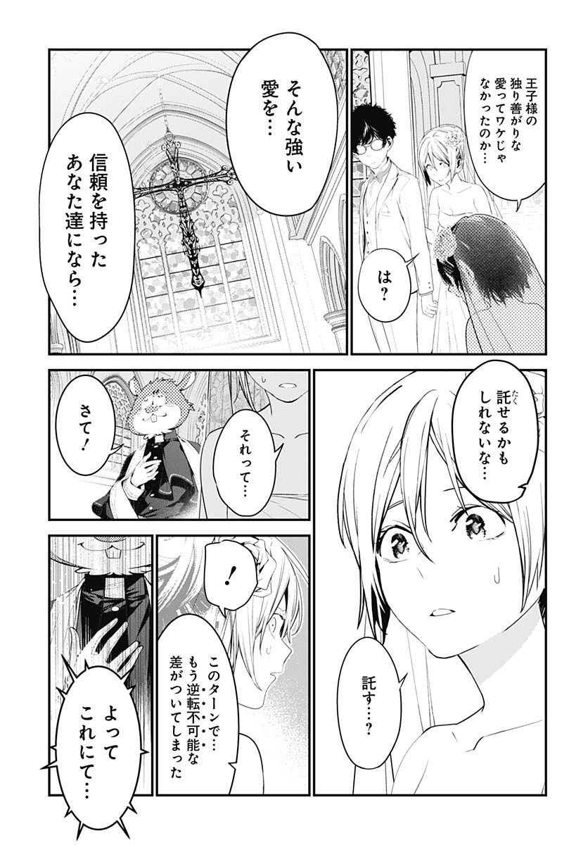 Sukoyaka naru Toki mo Kakeru Toki mo Chapter 29 page 13 - nihonkuni.com