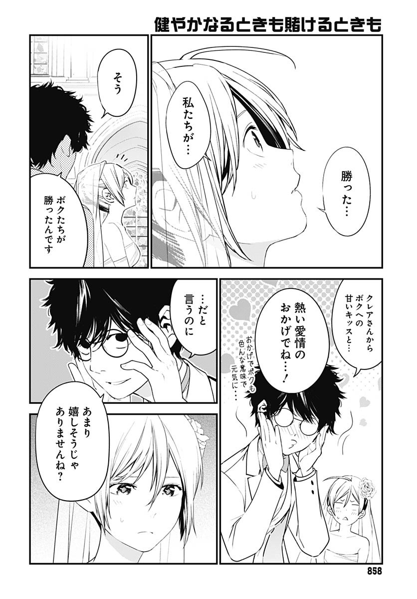 Sukoyaka naru Toki mo Kakeru Toki mo Chapter 29 page 16 - nihonkuni.com