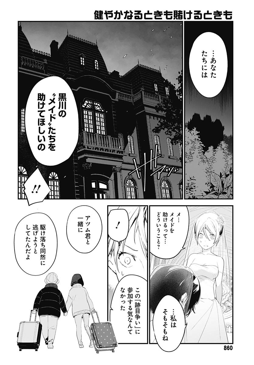 Sukoyaka naru Toki mo Kakeru Toki mo Chapter 29 page 18 - nihonkuni.com