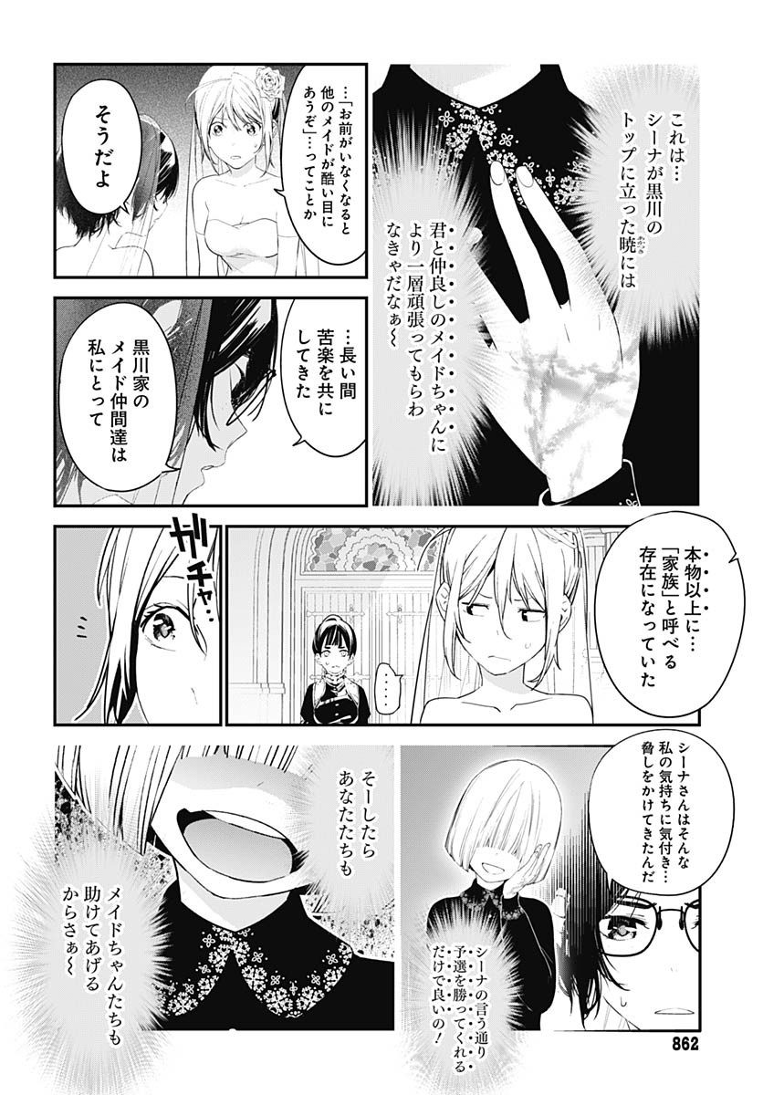 Sukoyaka naru Toki mo Kakeru Toki mo Chapter 29 page 20 - nihonkuni.com