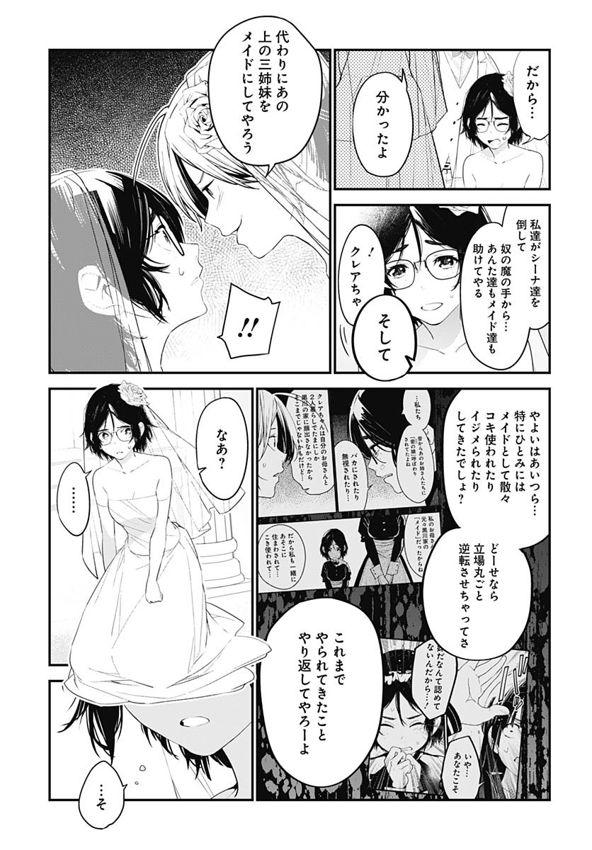 Sukoyaka naru Toki mo Kakeru Toki mo Chapter 29 page 21 - nihonkuni.com