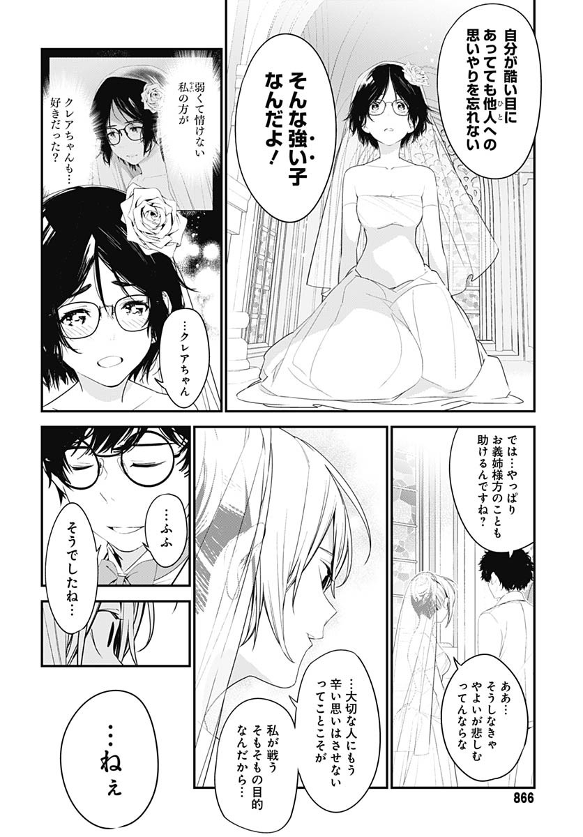 Sukoyaka naru Toki mo Kakeru Toki mo Chapter 29 page 24 - nihonkuni.com