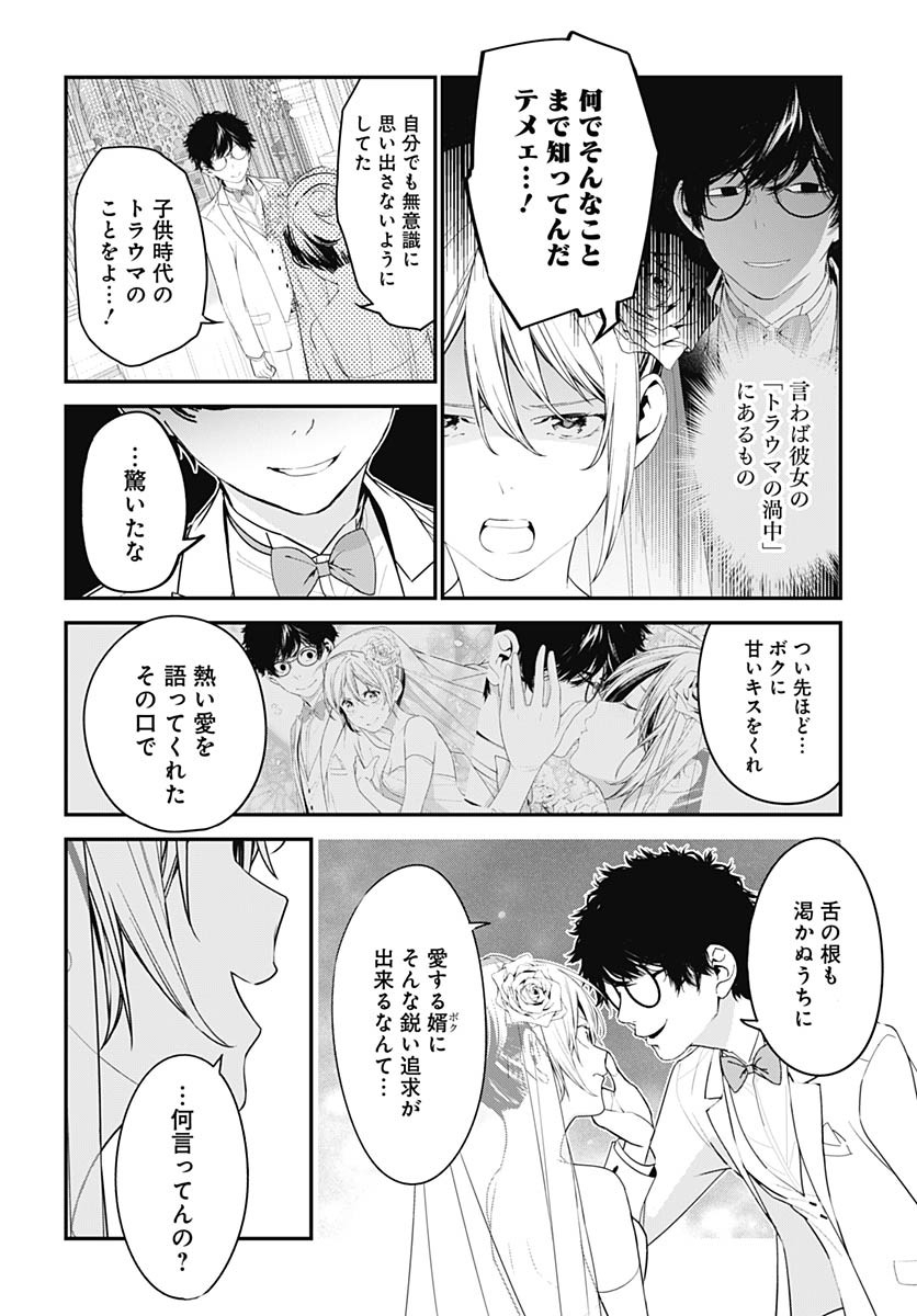 Sukoyaka naru Toki mo Kakeru Toki mo Chapter 29 page 26 - nihonkuni.com