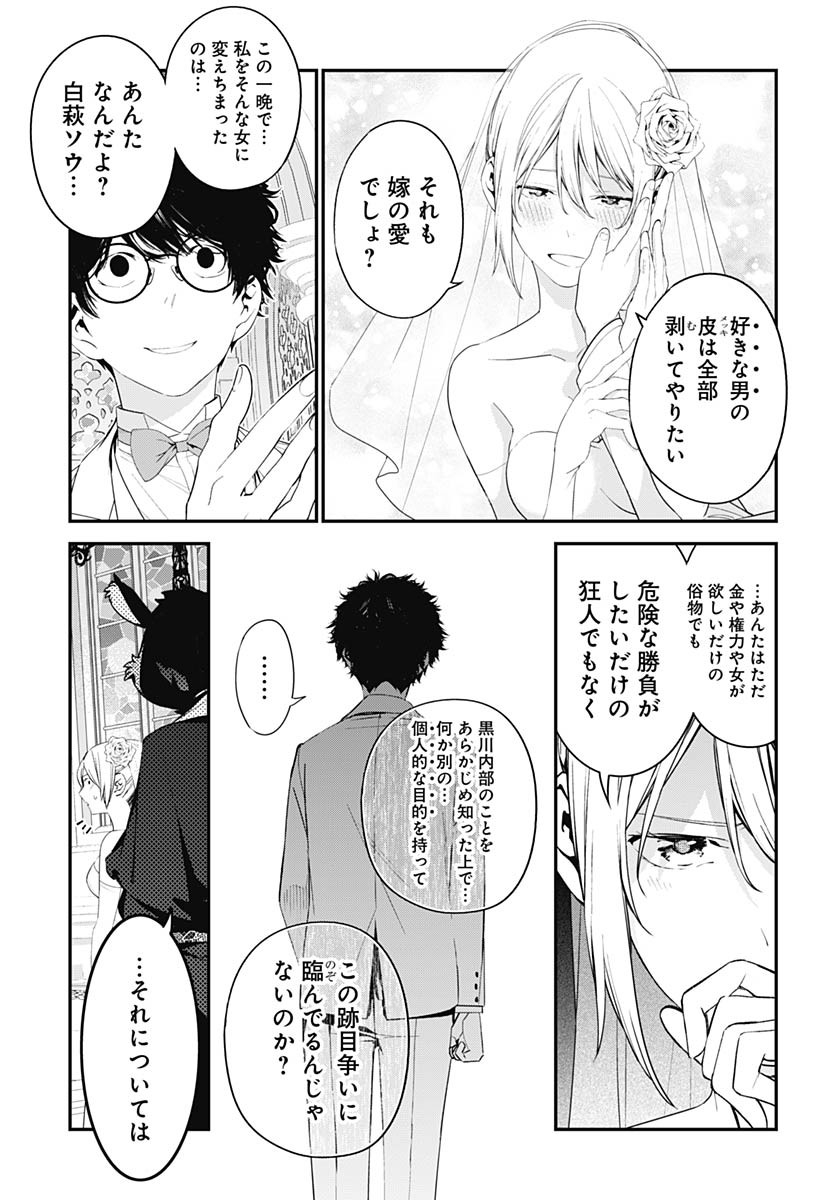 Sukoyaka naru Toki mo Kakeru Toki mo Chapter 29 page 27 - nihonkuni.com