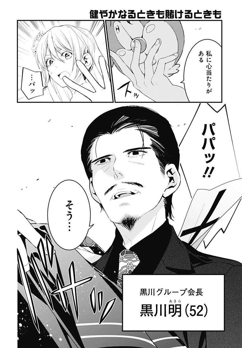 Sukoyaka naru Toki mo Kakeru Toki mo Chapter 29 page 28 - nihonkuni.com