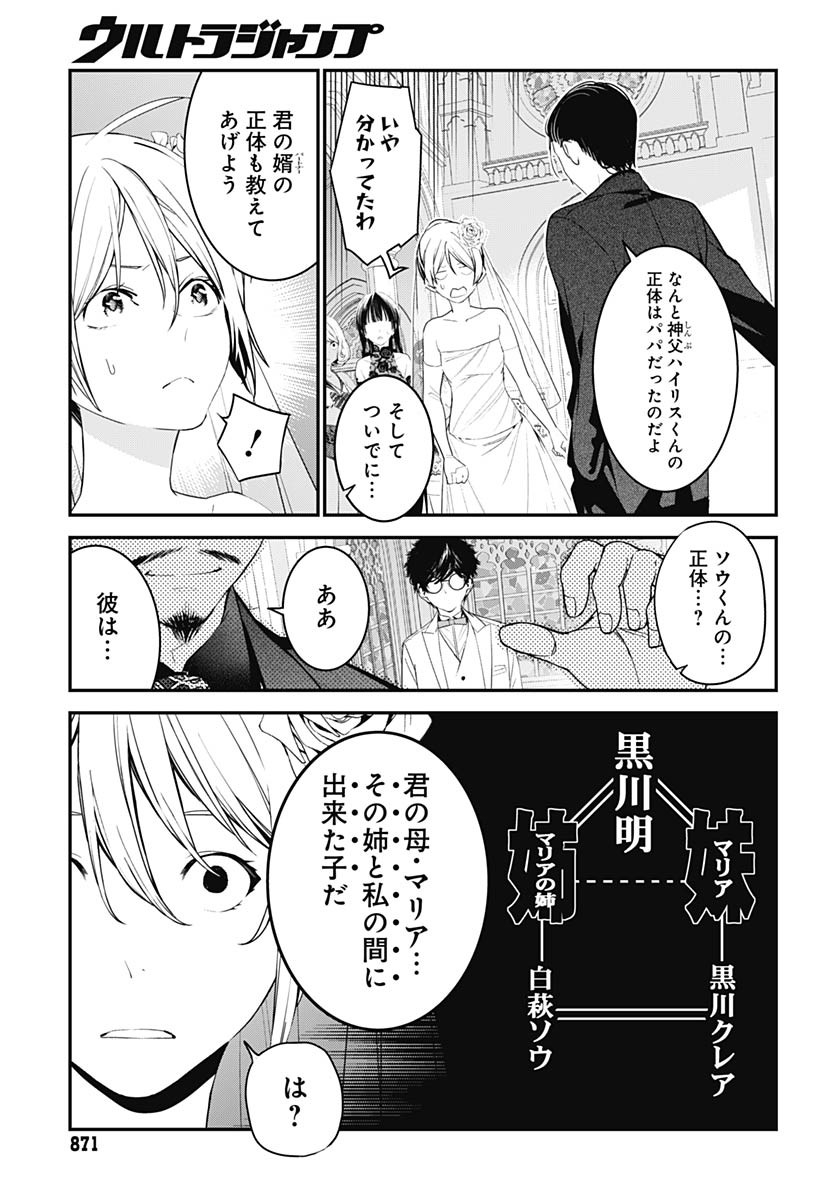 Sukoyaka naru Toki mo Kakeru Toki mo Chapter 29 page 29 - nihonkuni.com