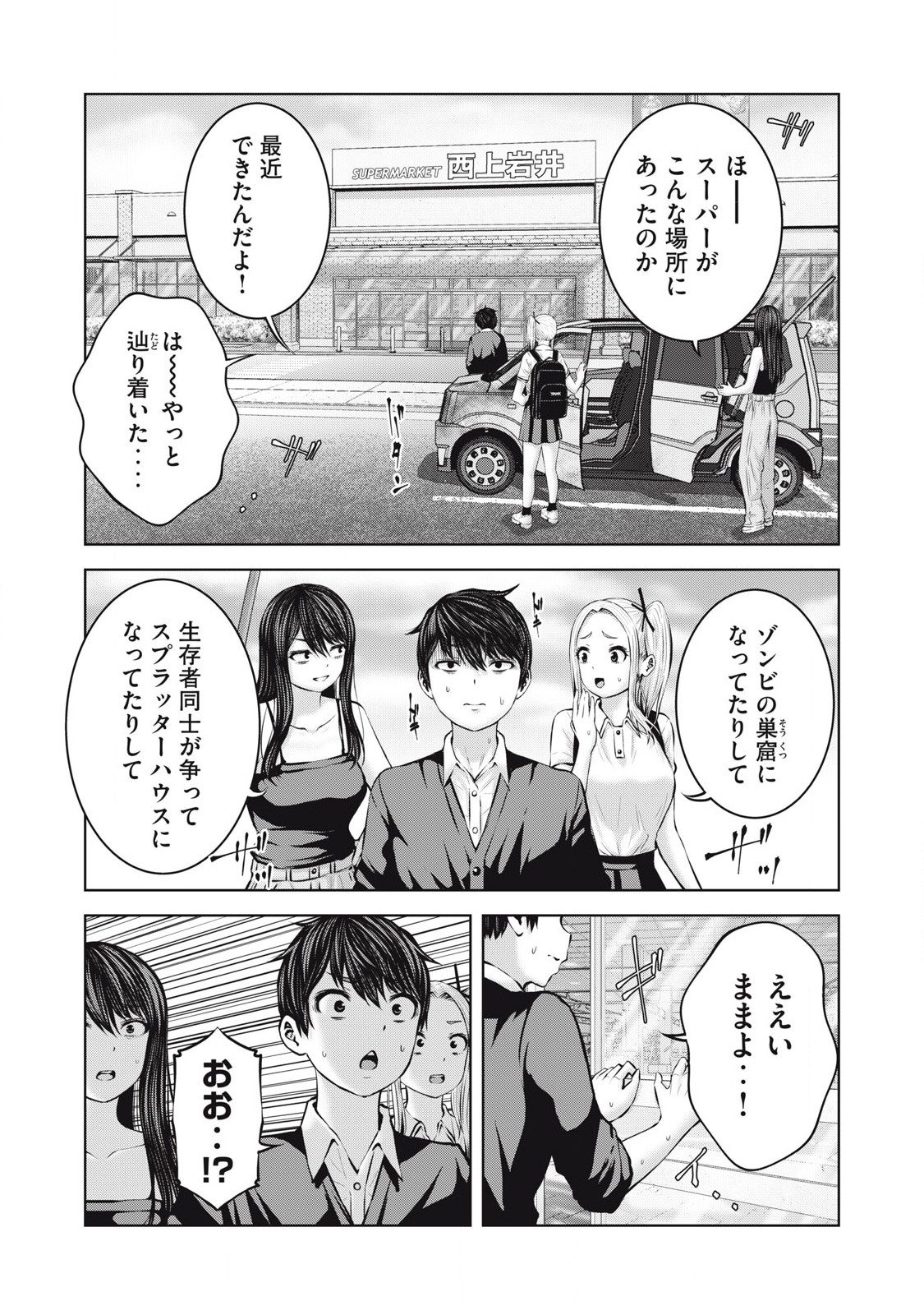 ZONBI SEKAI DE HĀREMU O TSUKURŌ! Chapter 7.2 page 1 - nihonkuni.com