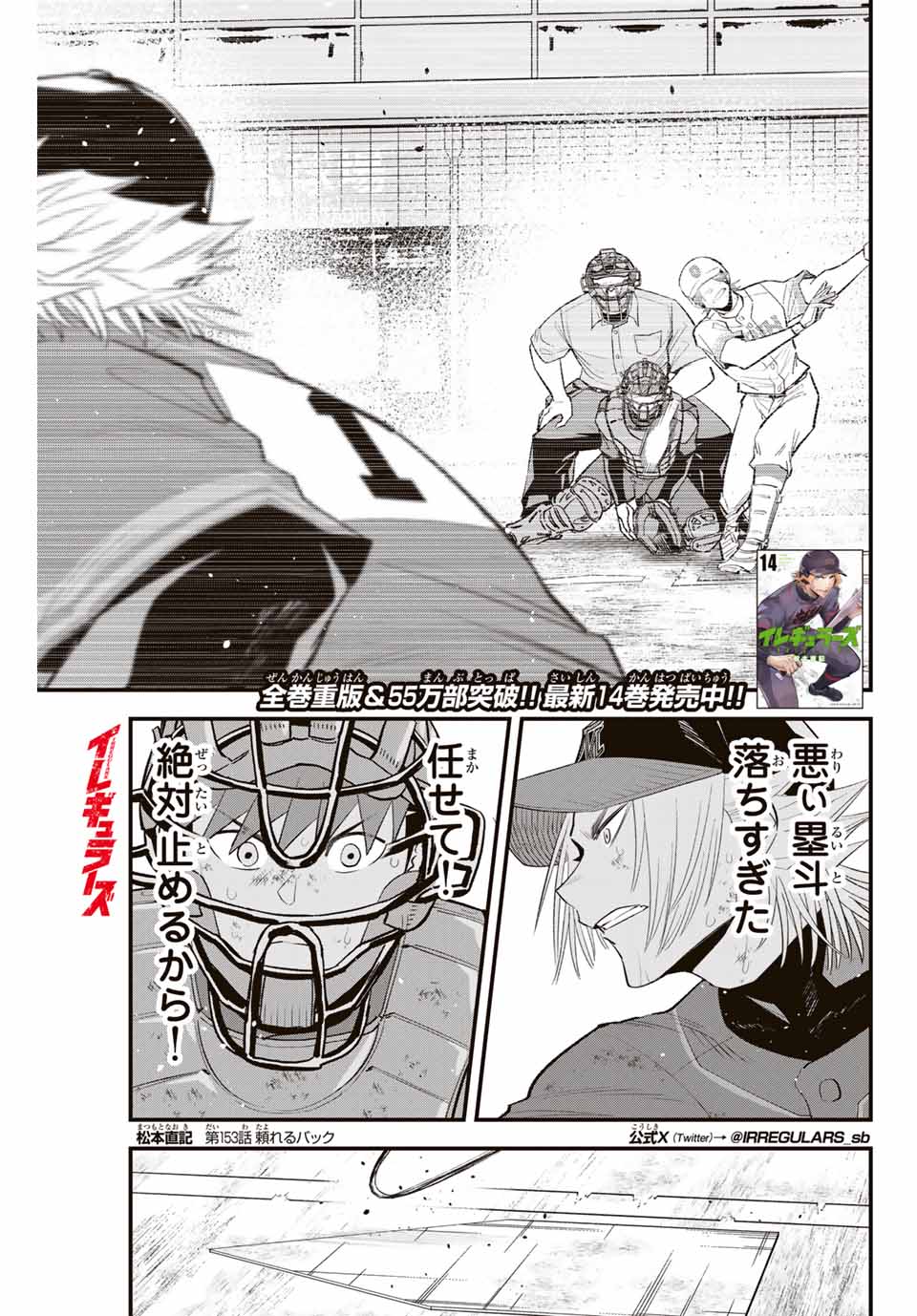 Read IRREGULARS Chapter 153 [High Quality / Full] - Page 1 - nicomanga.com