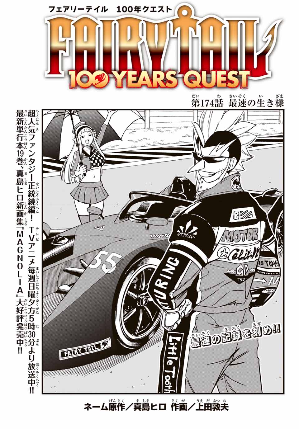 FAIRY TAIL: 100 YEARS QUEST - RAW Chapter 174 page 1 - nihonkuni.com
