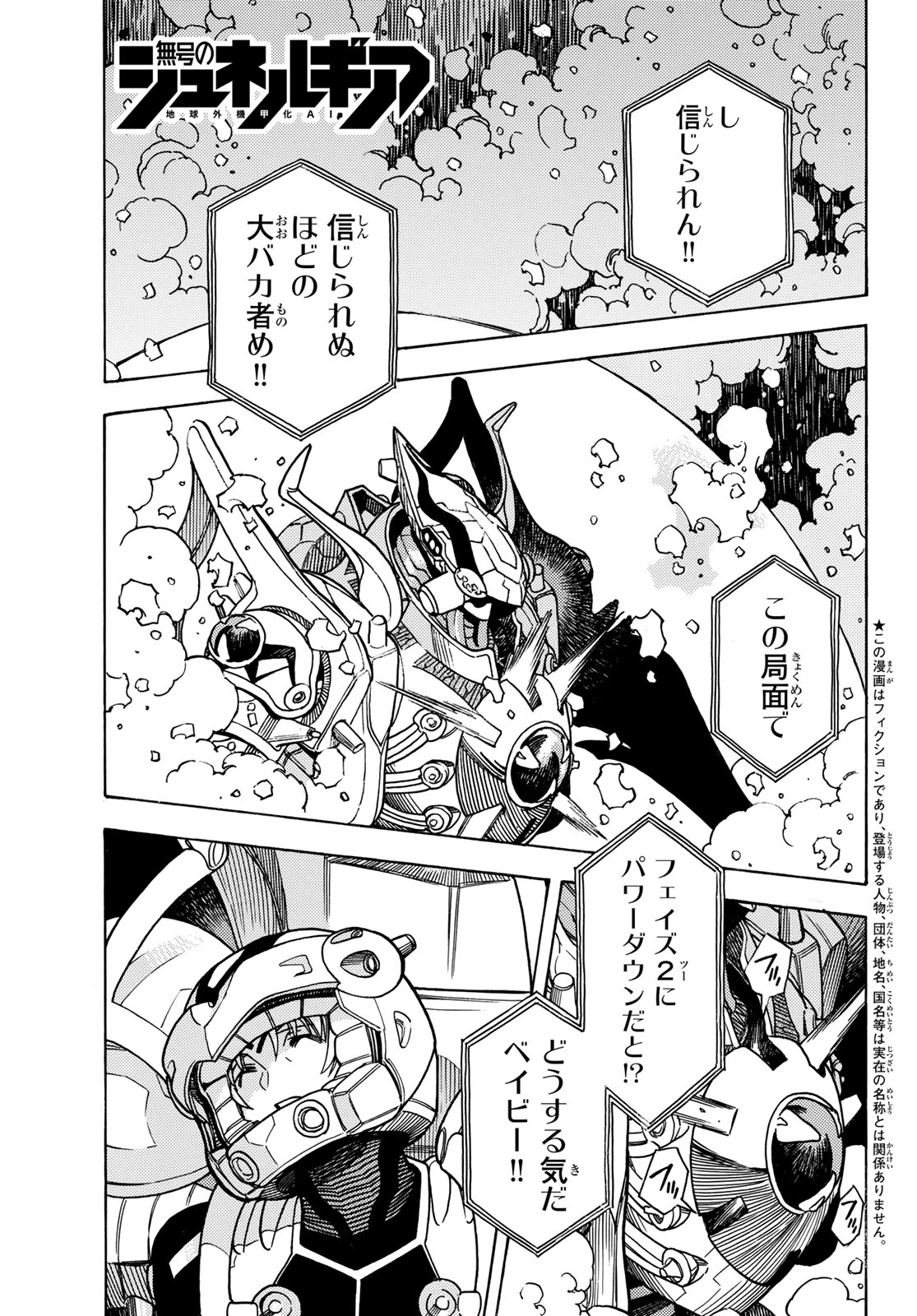 Read MUGOU NO SYNERGY Chapter 54 [High Quality / Full] - Page 1 - dark.nicomanga.com