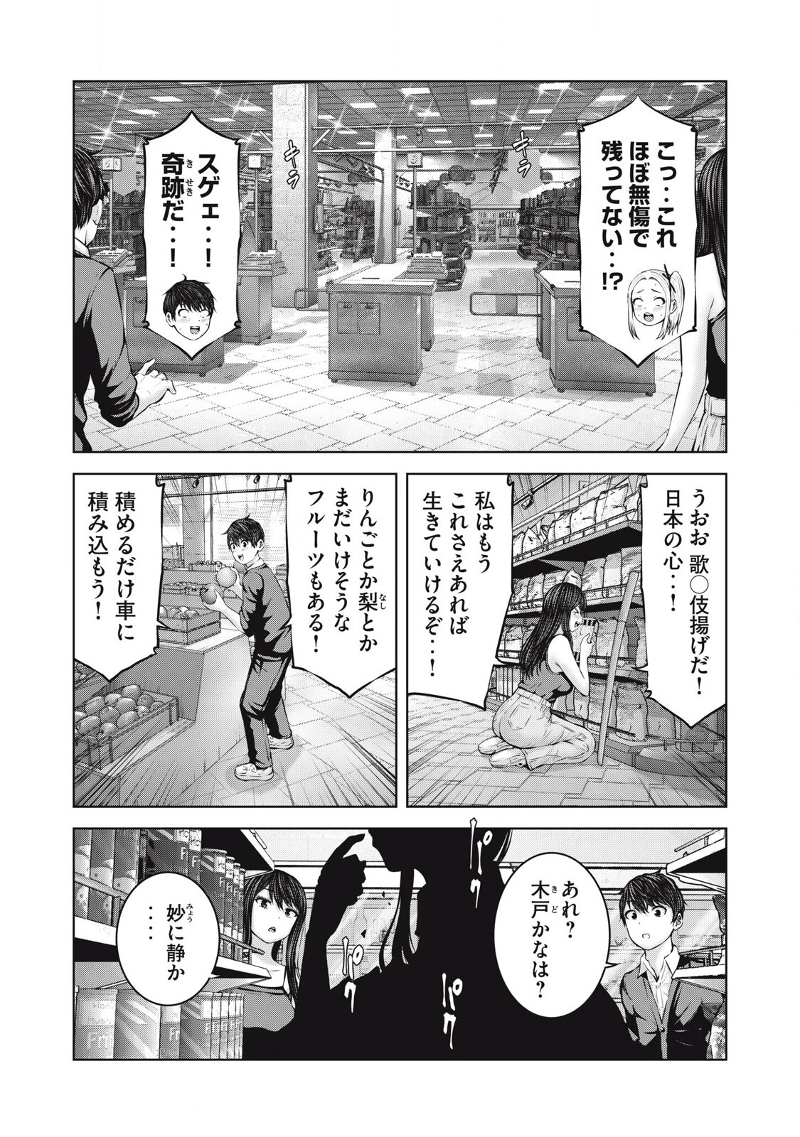 ZONBI SEKAI DE HĀREMU O TSUKURŌ! Chapter 7.2 page 2 - nihonkuni.com
