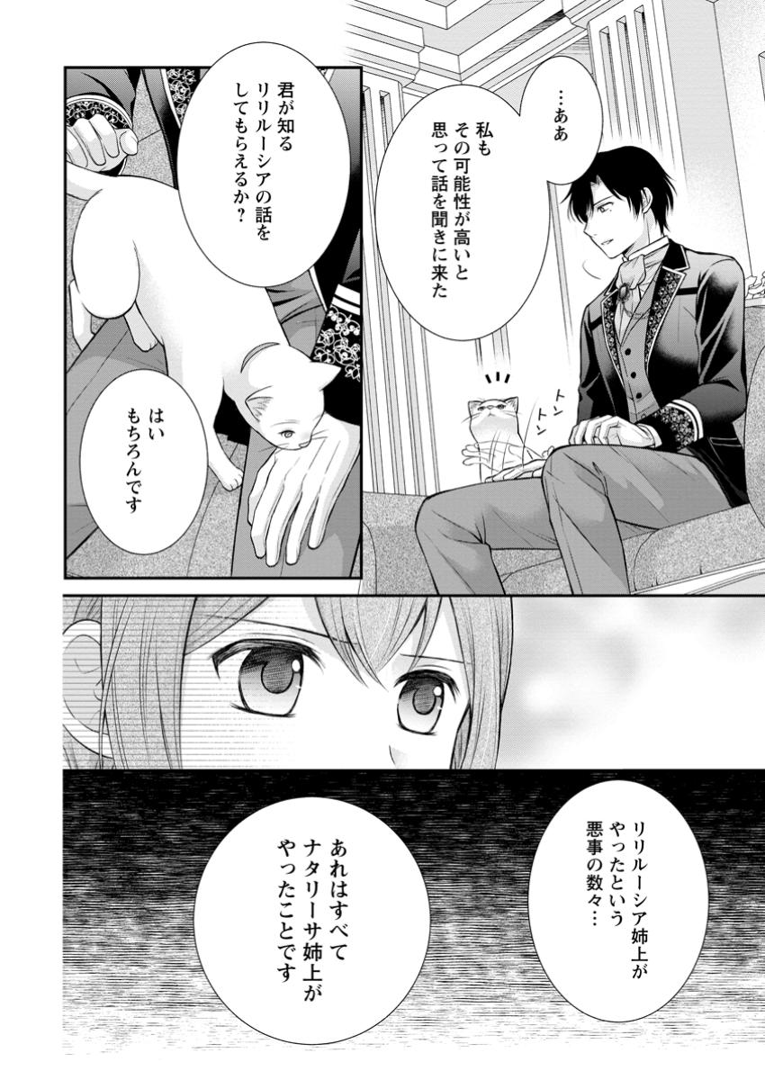 Read NOROI DE NEKO NI SARETA AKUNE, O TAISHI NI HIROWARERU Chapter 10.1 [High Quality / Full] - Page 2 - nicomanga.net