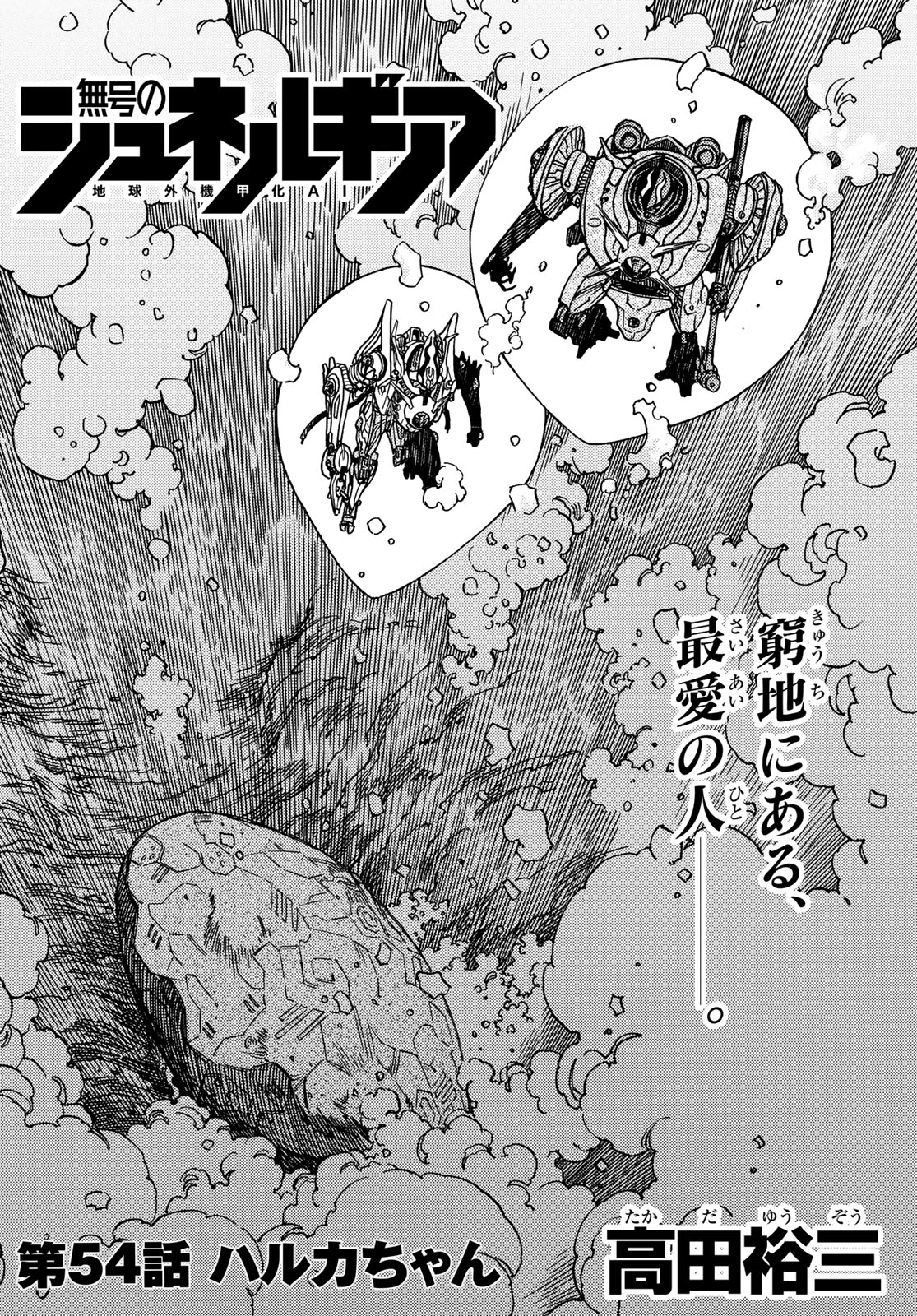 Read MUGOU NO SYNERGY Chapter 54 [High Quality / Full] - Page 2 - dark.nicomanga.com