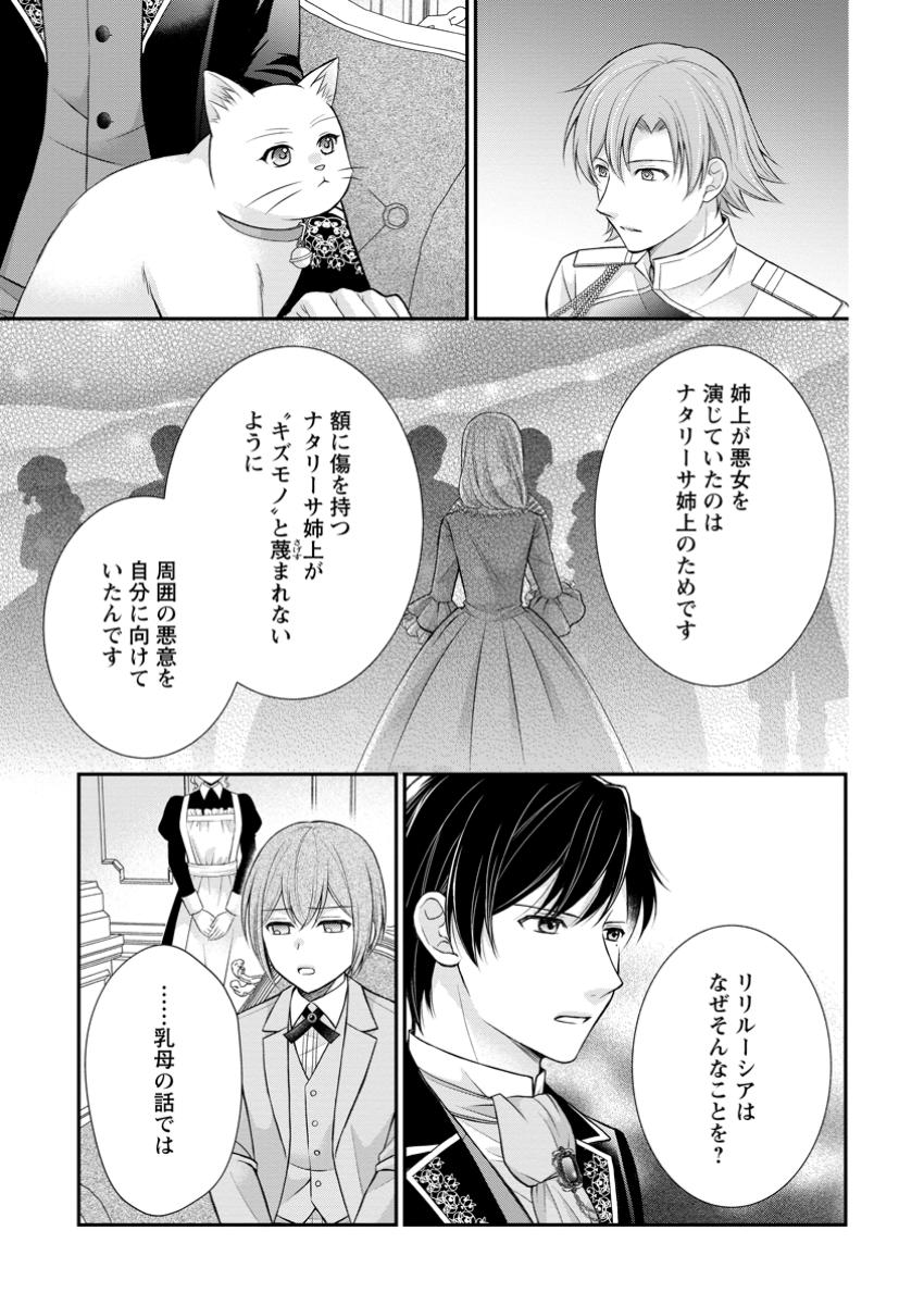 Read NOROI DE NEKO NI SARETA AKUNE, O TAISHI NI HIROWARERU Chapter 10.1 [High Quality / Full] - Page 3 - nicomanga.net