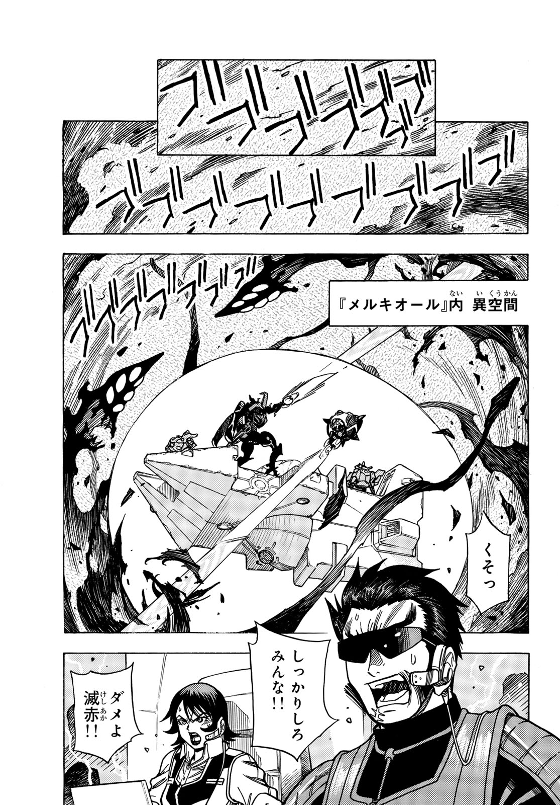 Read MUGOU NO SYNERGY Chapter 54 [High Quality / Full] - Page 3 - dark.nicomanga.com