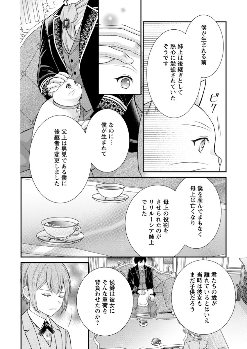 Read NOROI DE NEKO NI SARETA AKUNE, O TAISHI NI HIROWARERU Chapter 10.1 [High Quality / Full] - Page 4 - nicomanga.net