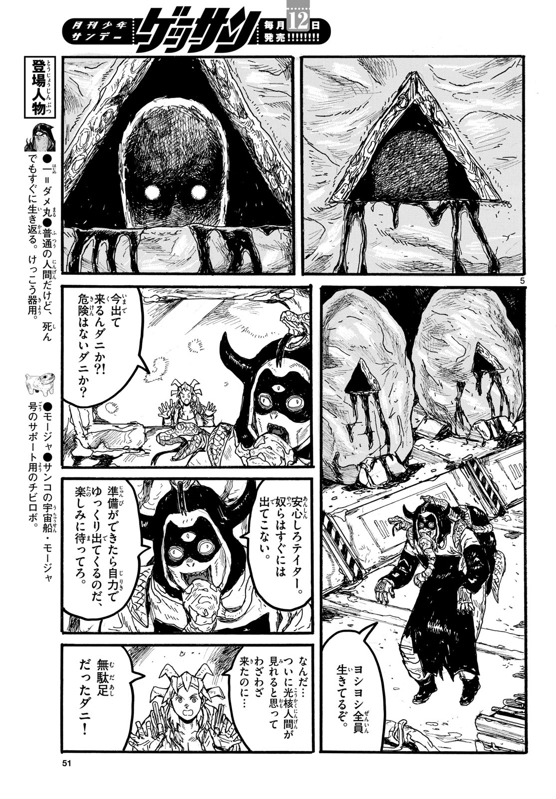 Dai Dark Chapter 54 page 5 - nihonkuni.com