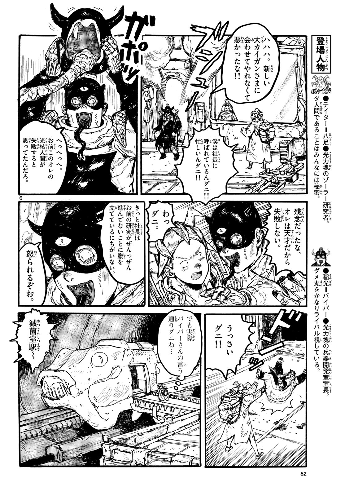 Dai Dark Chapter 54 page 6 - nihonkuni.com