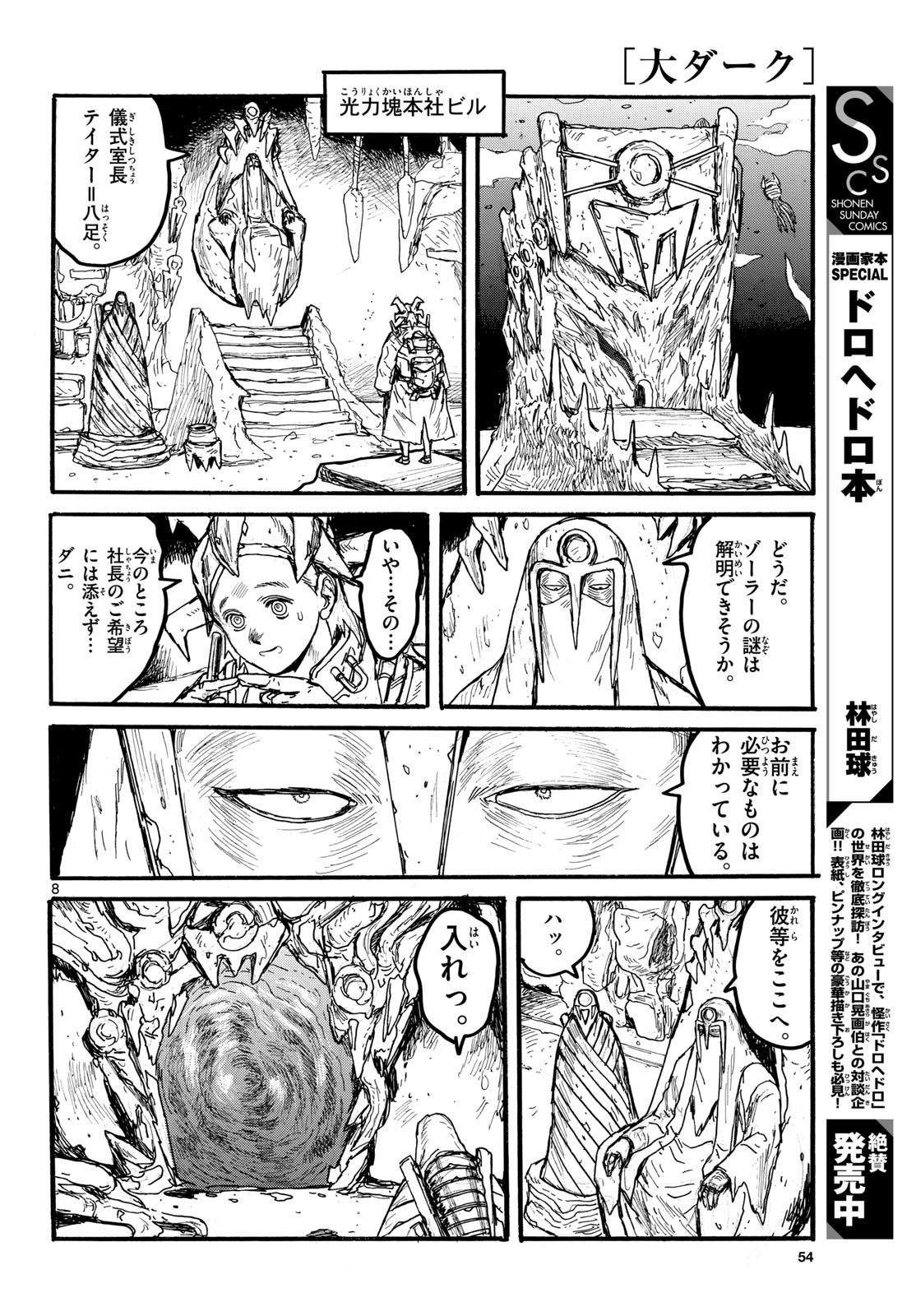 Dai Dark Chapter 54 page 8 - nihonkuni.com