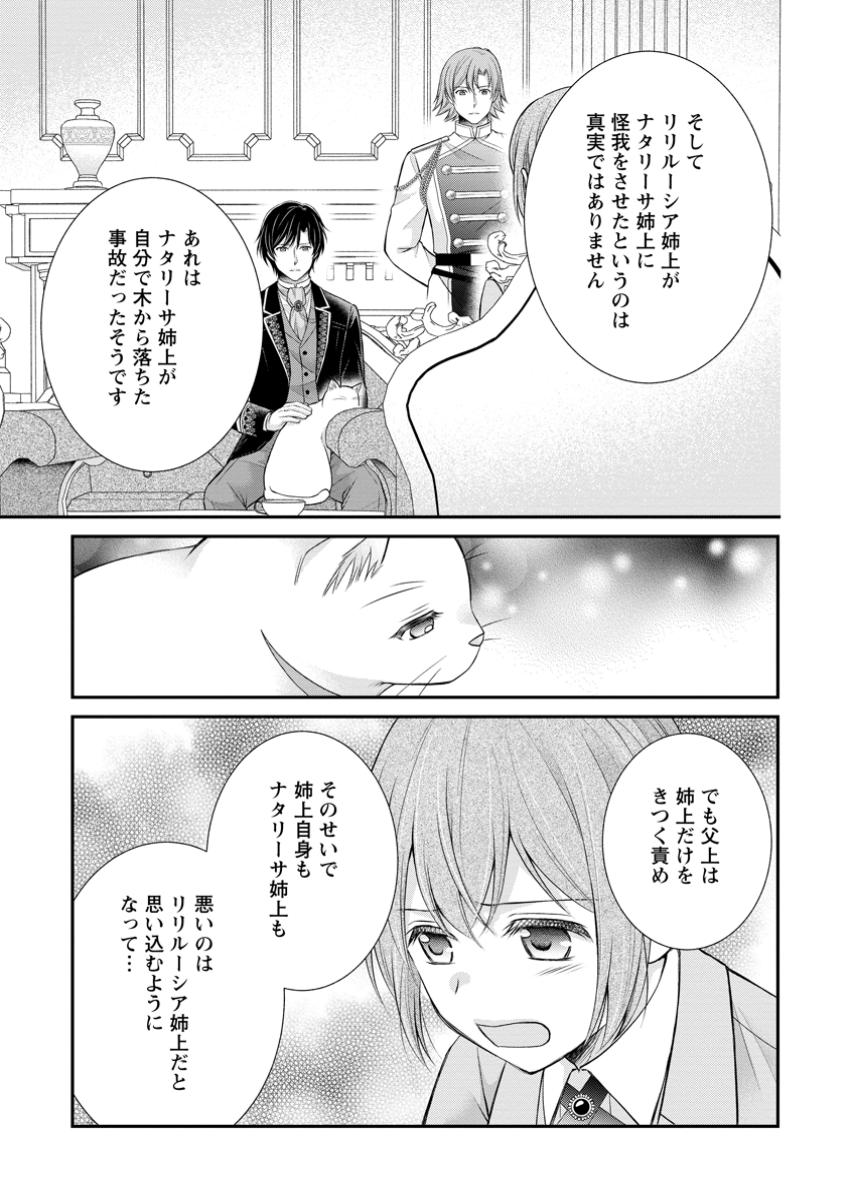 Read NOROI DE NEKO NI SARETA AKUNE, O TAISHI NI HIROWARERU Chapter 10.1 [High Quality / Full] - Page 5 - nicomanga.net