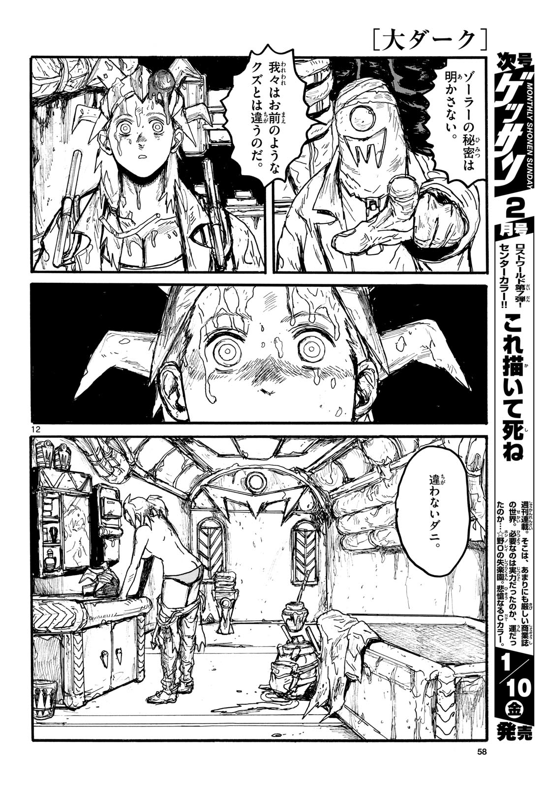 Dai Dark Chapter 54 page 12 - nihonkuni.com