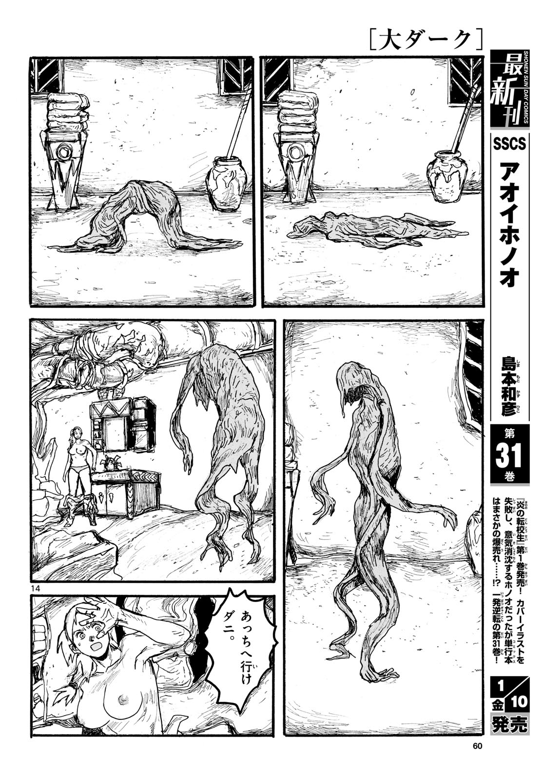 Dai Dark Chapter 54 page 14 - nihonkuni.com