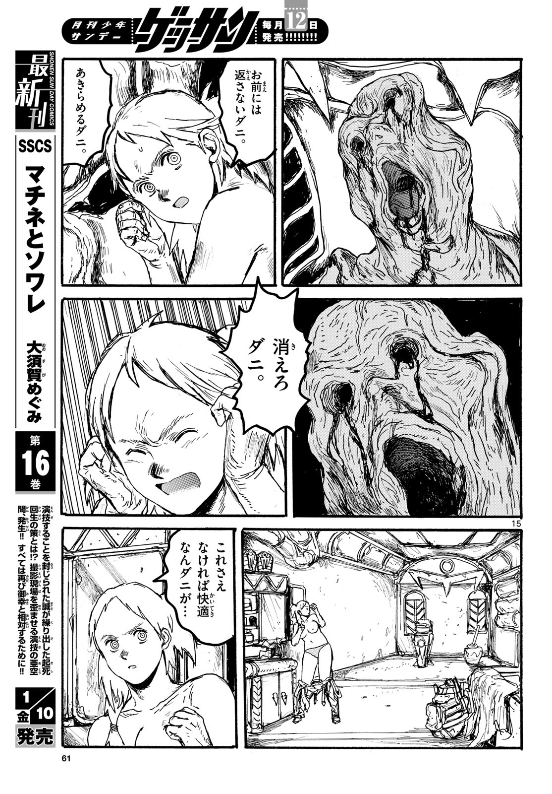 Dai Dark Chapter 54 page 15 - nihonkuni.com