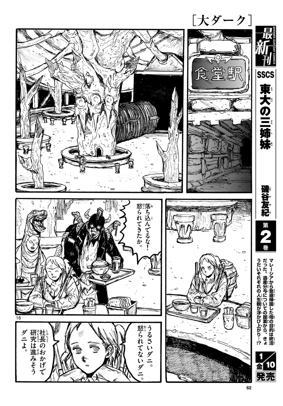 Dai Dark Chapter 54 page 16 - nihonkuni.com
