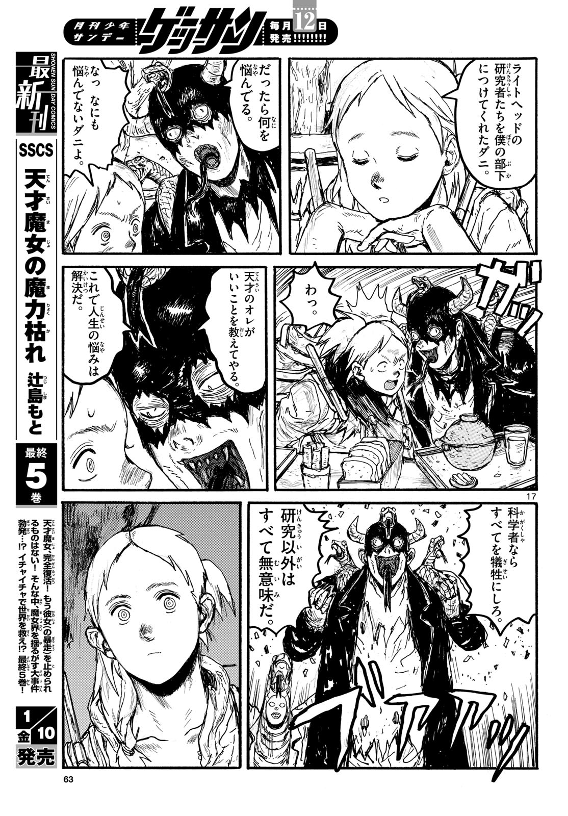Dai Dark Chapter 54 page 17 - nihonkuni.com