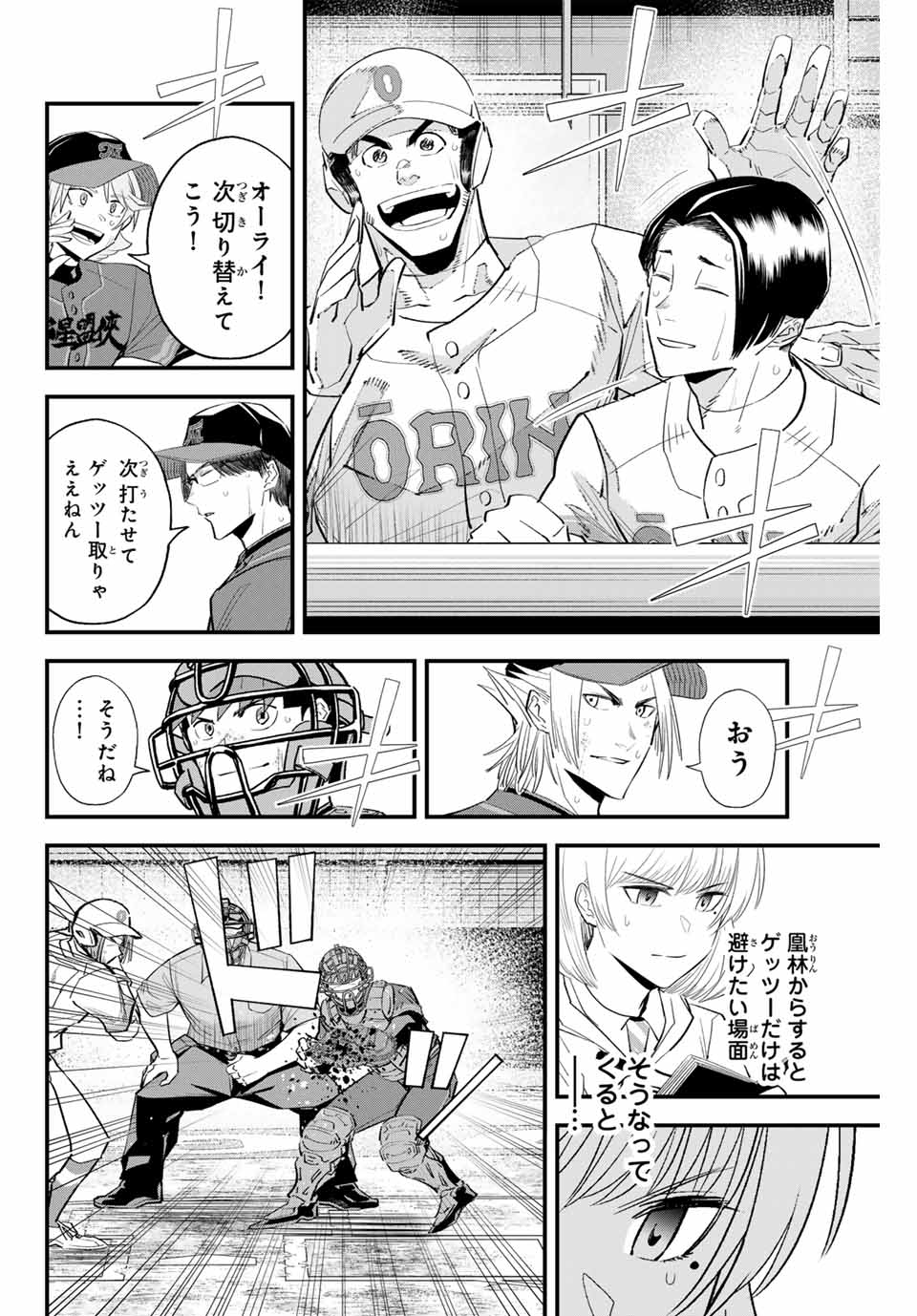Read IRREGULARS Chapter 153 [High Quality / Full] - Page 6 - nicomanga.com