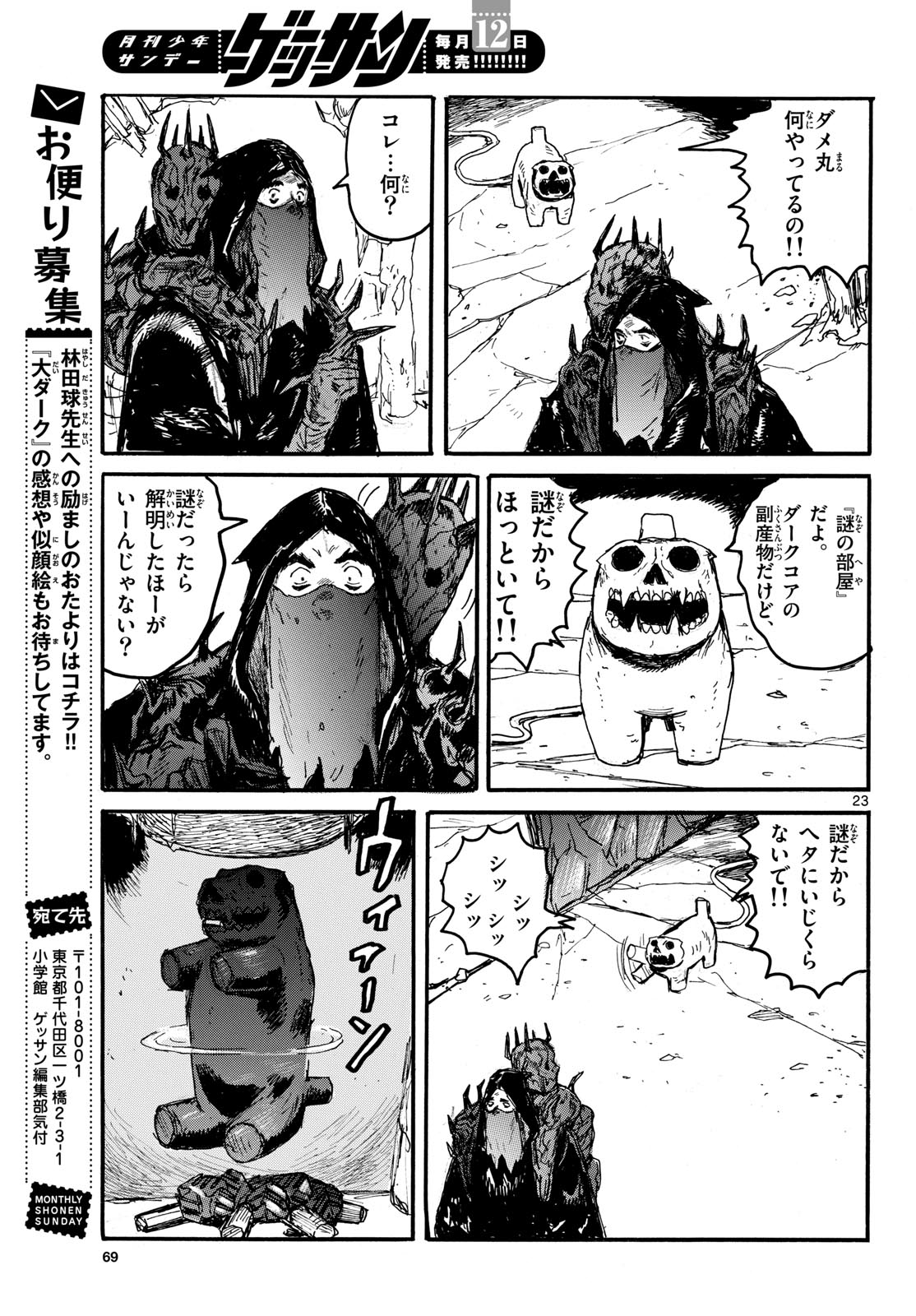 Dai Dark Chapter 54 page 23 - nihonkuni.com