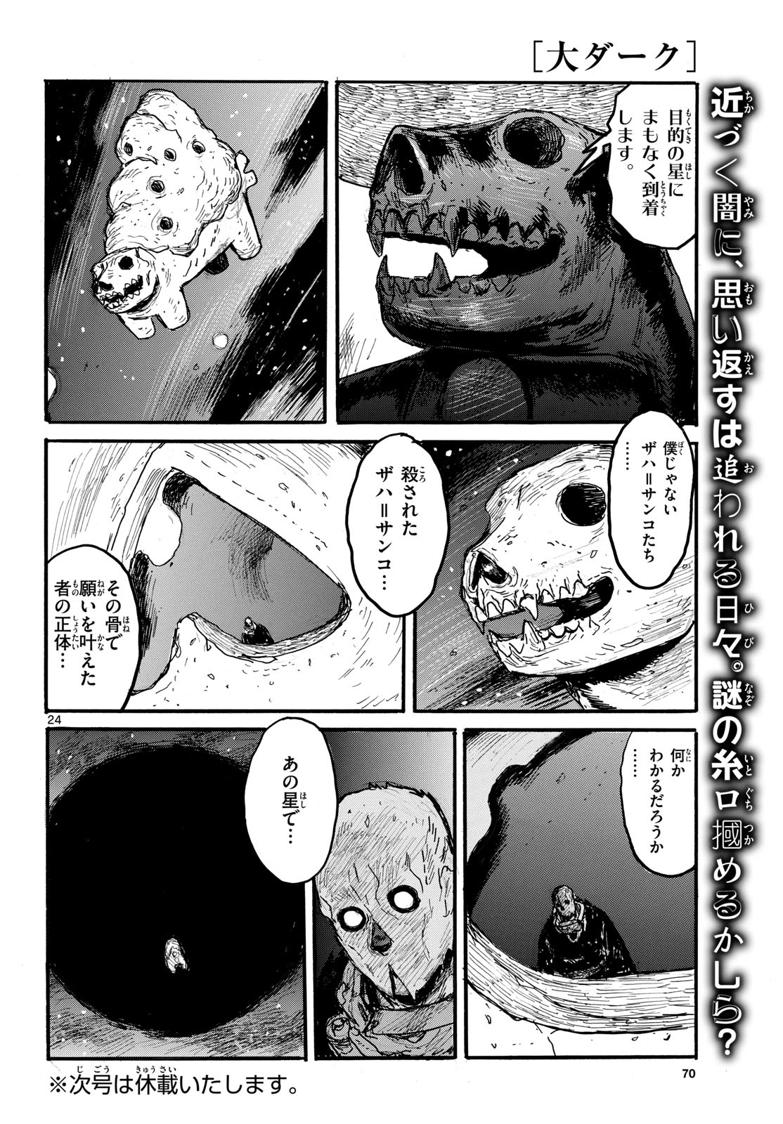 Dai Dark Chapter 54 page 24 - nihonkuni.com