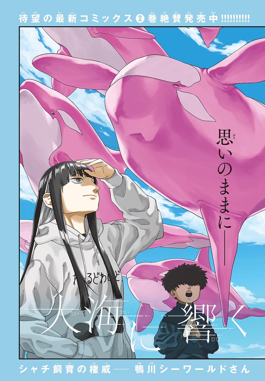 TAIKAI NI HIBIKU CALL Chapter 12 - Page 3