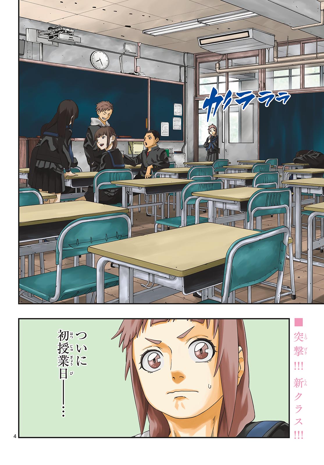 TAIKAI NI HIBIKU CALL Chapter 12 - Page 4
