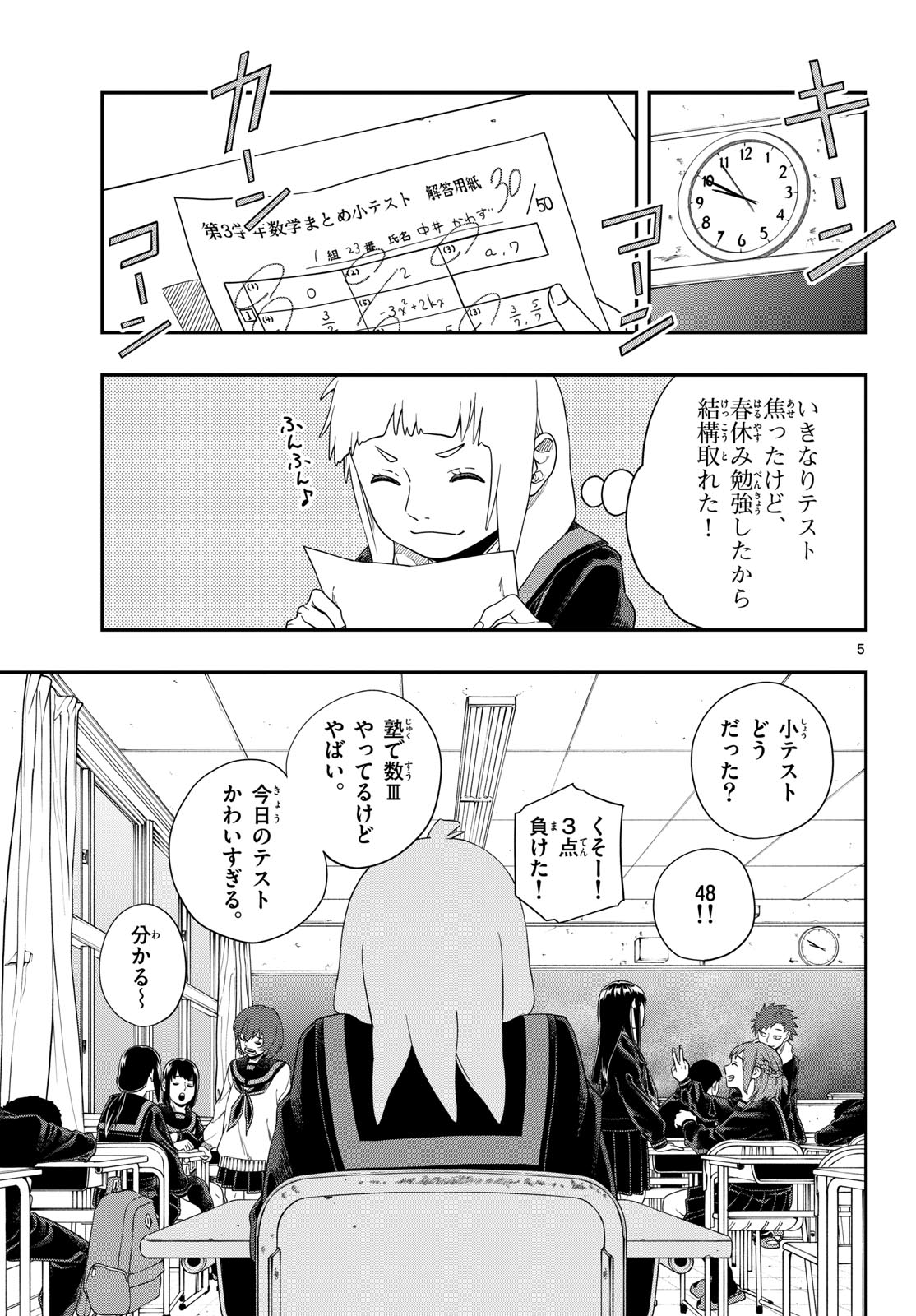 TAIKAI NI HIBIKU CALL Chapter 12 - Page 5
