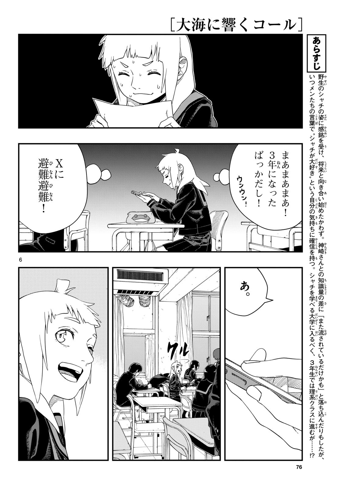 TAIKAI NI HIBIKU CALL Chapter 12 - Page 6