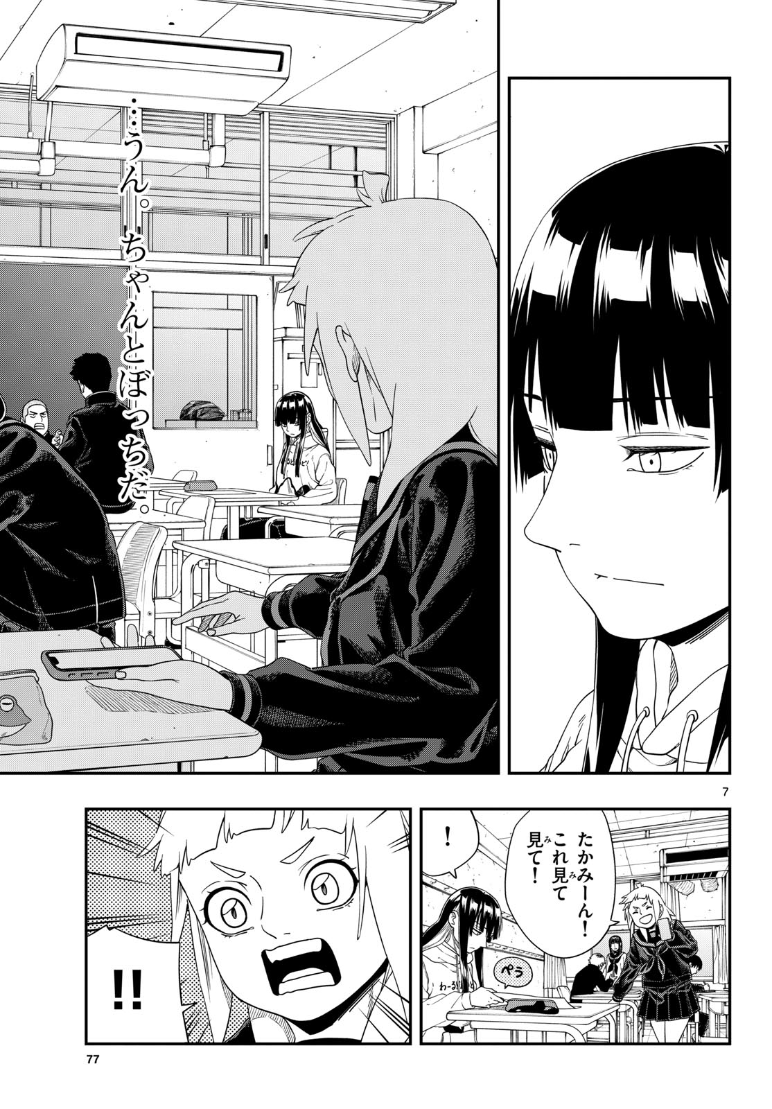 TAIKAI NI HIBIKU CALL Chapter 12 - Page 7