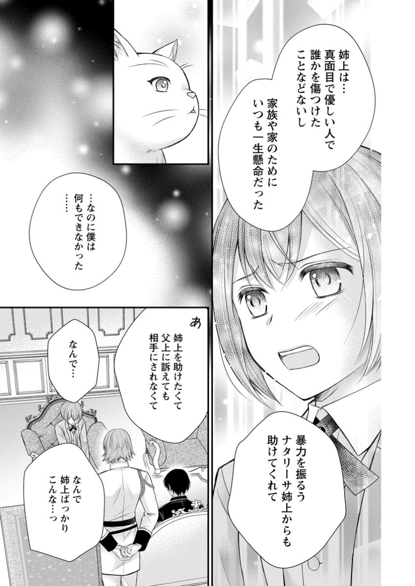Read NOROI DE NEKO NI SARETA AKUNE, O TAISHI NI HIROWARERU Chapter 10.1 [High Quality / Full] - Page 7 - nicomanga.net