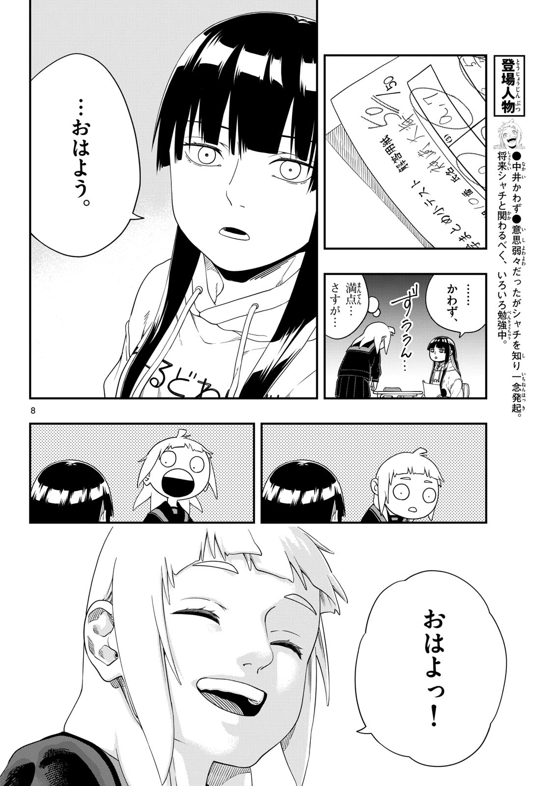 TAIKAI NI HIBIKU CALL Chapter 12 - Page 8