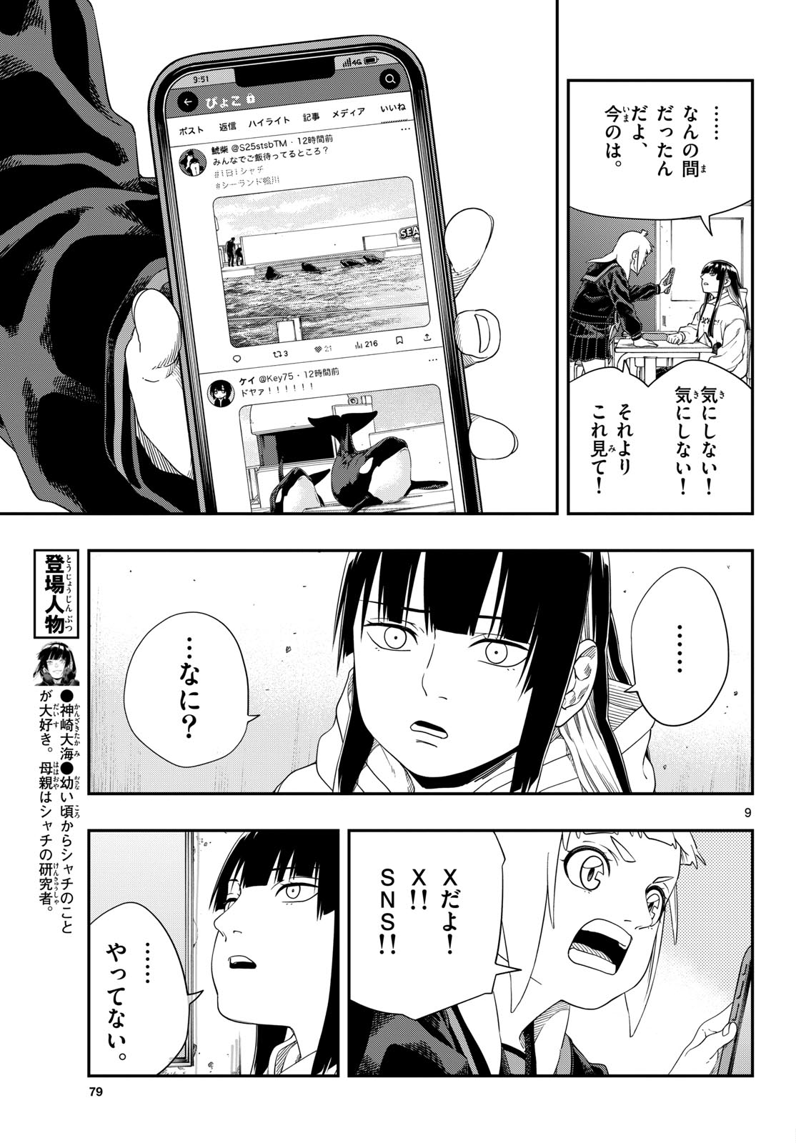 TAIKAI NI HIBIKU CALL Chapter 12 - Page 9