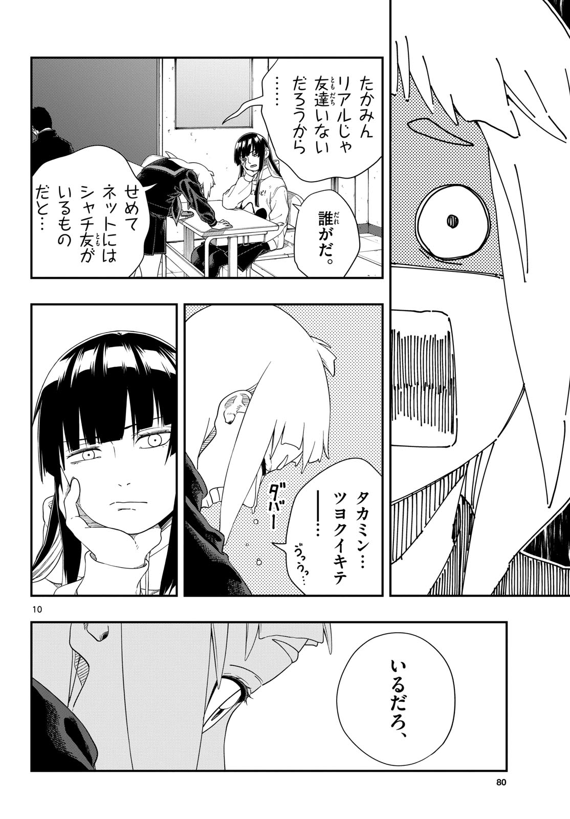TAIKAI NI HIBIKU CALL Chapter 12 - Page 10