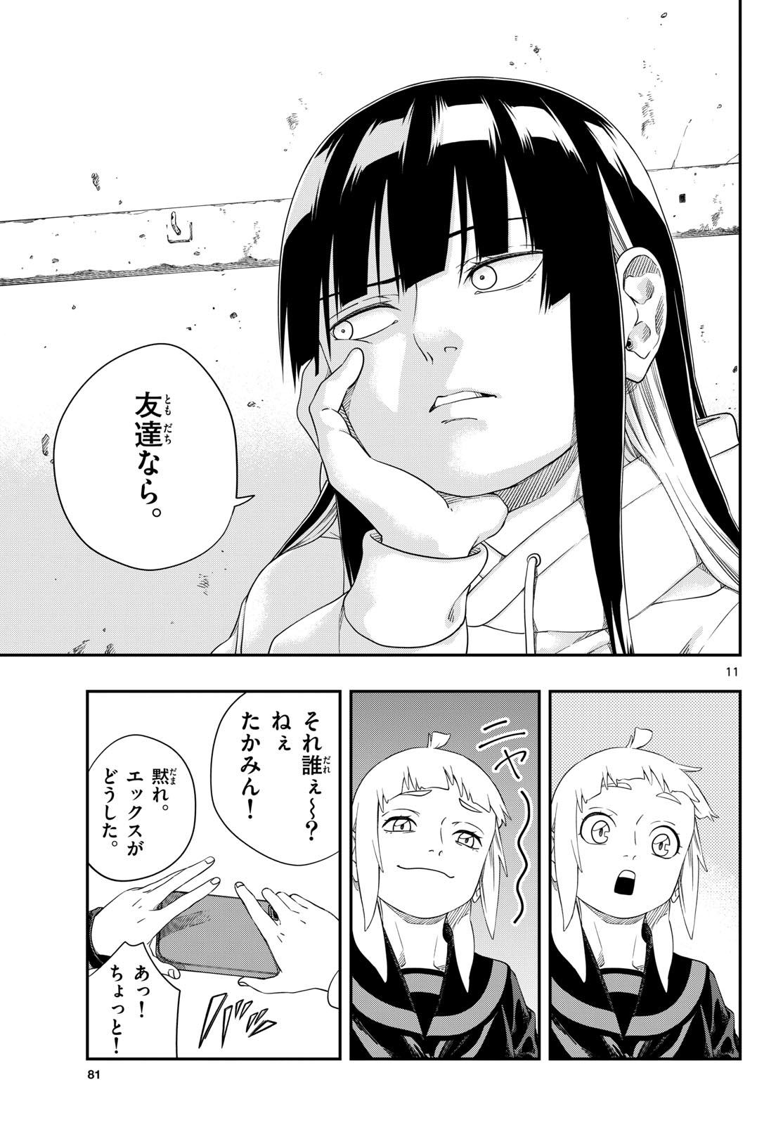 TAIKAI NI HIBIKU CALL Chapter 12 - Page 11