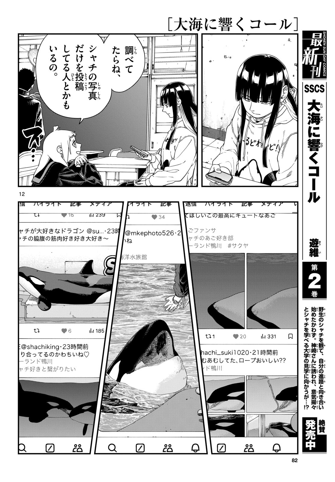 TAIKAI NI HIBIKU CALL Chapter 12 - Page 12