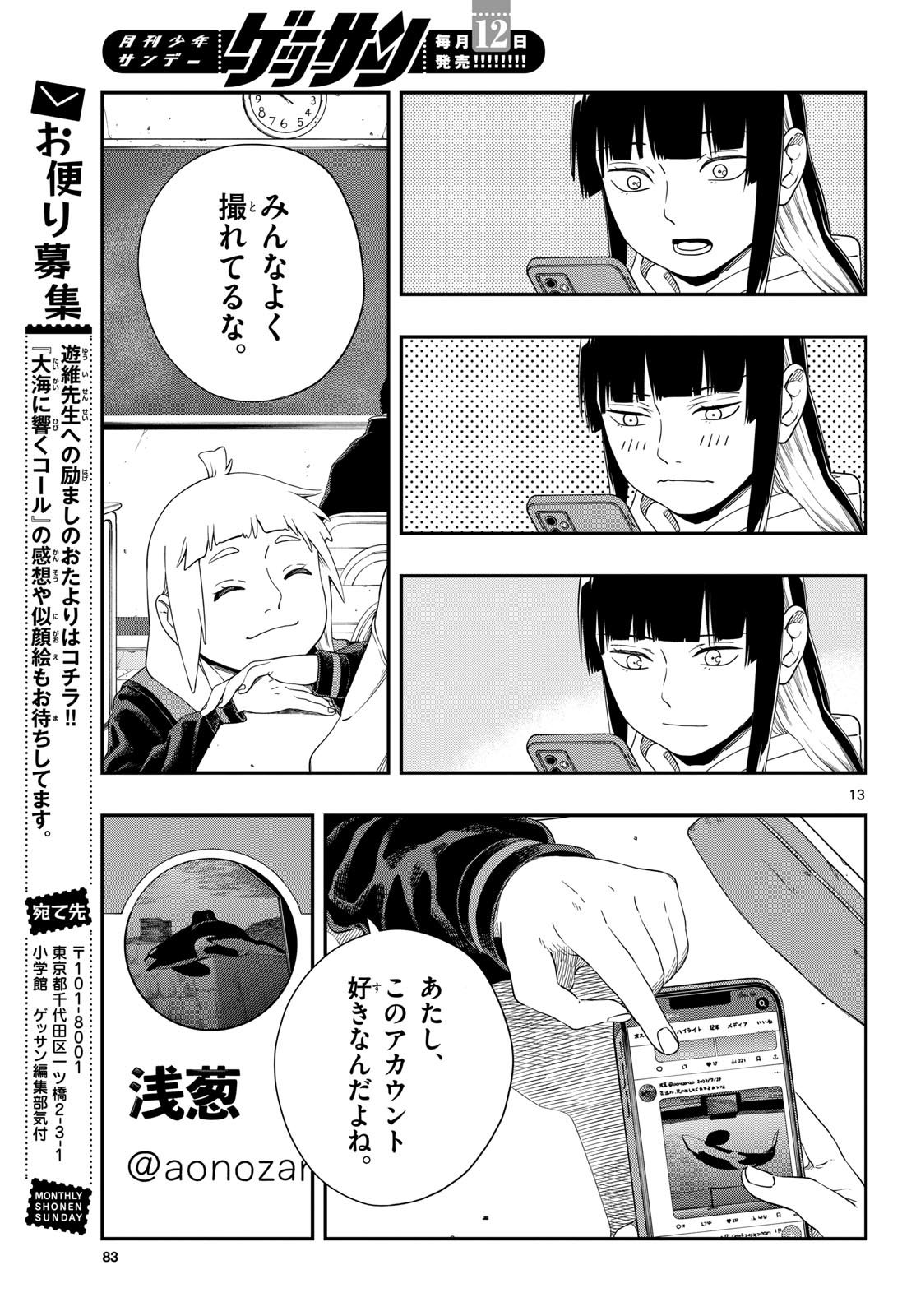 TAIKAI NI HIBIKU CALL Chapter 12 - Page 13