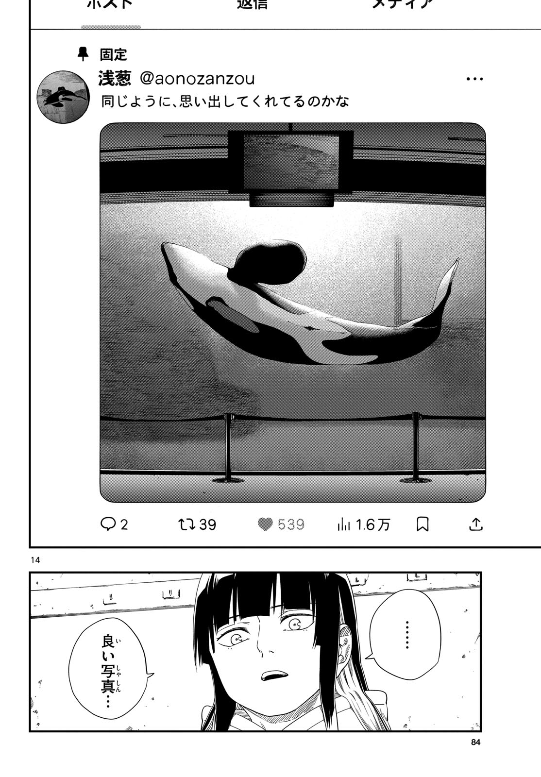 TAIKAI NI HIBIKU CALL Chapter 12 - Page 14