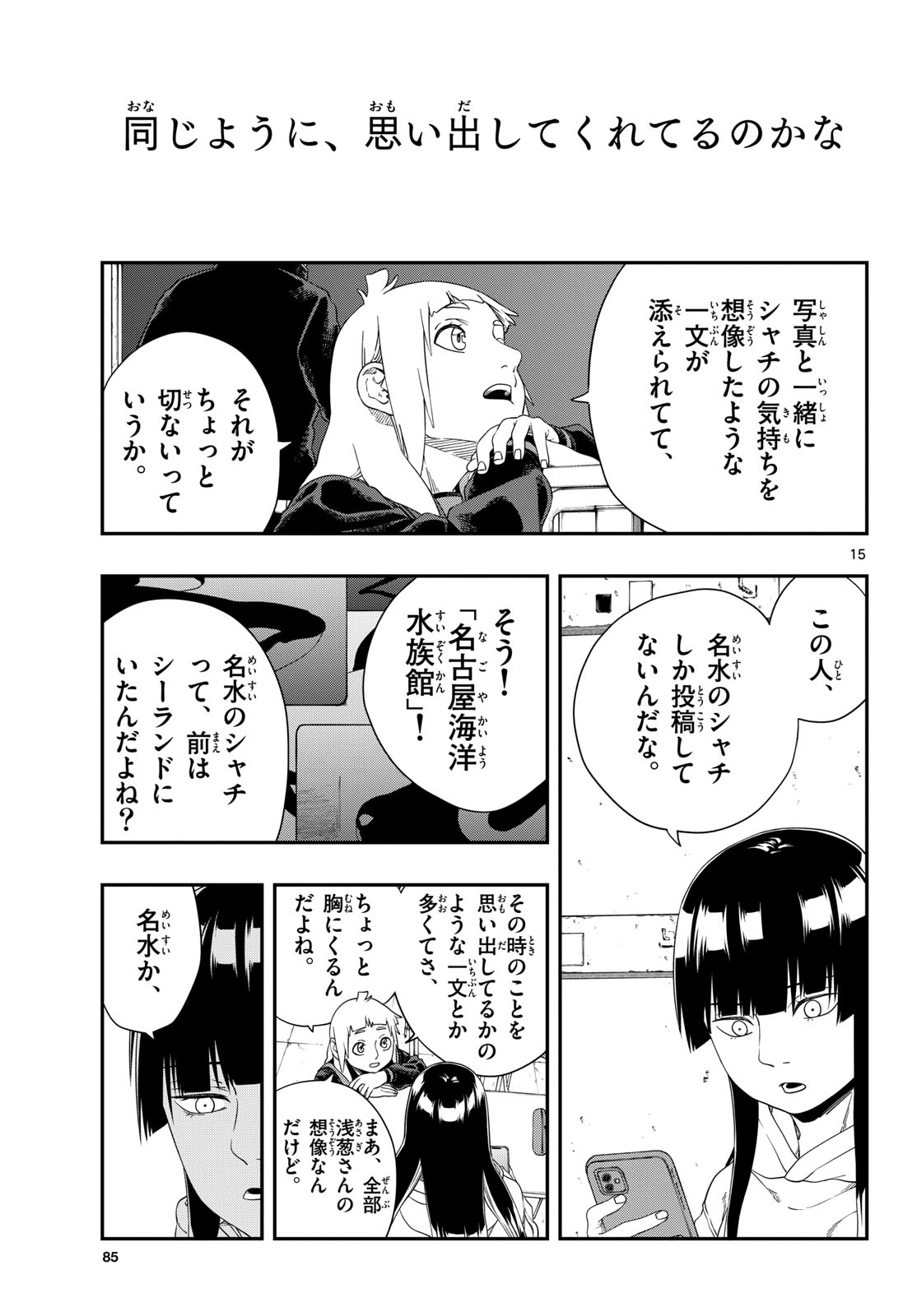 TAIKAI NI HIBIKU CALL Chapter 12 - Page 15
