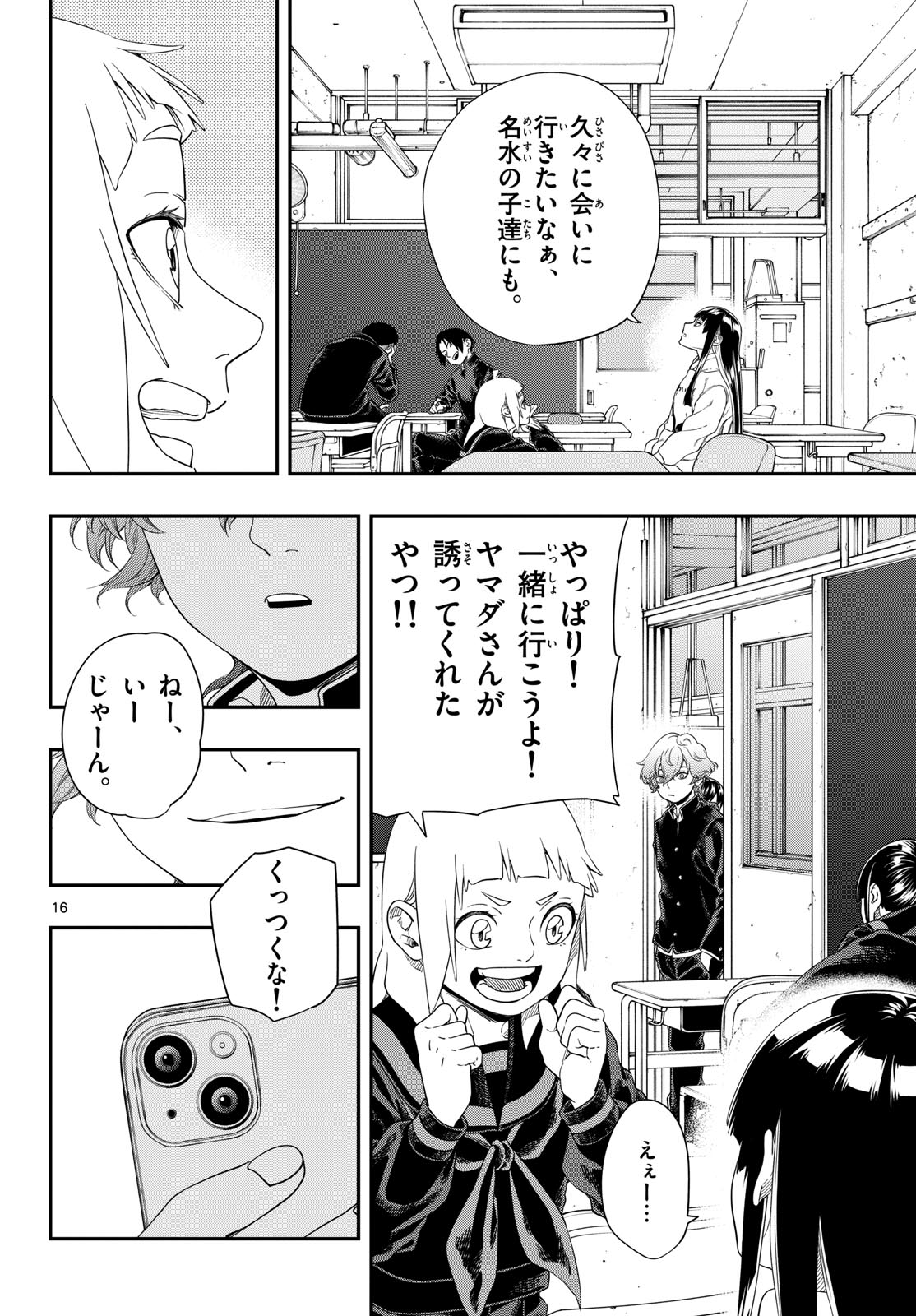 TAIKAI NI HIBIKU CALL Chapter 12 - Page 16
