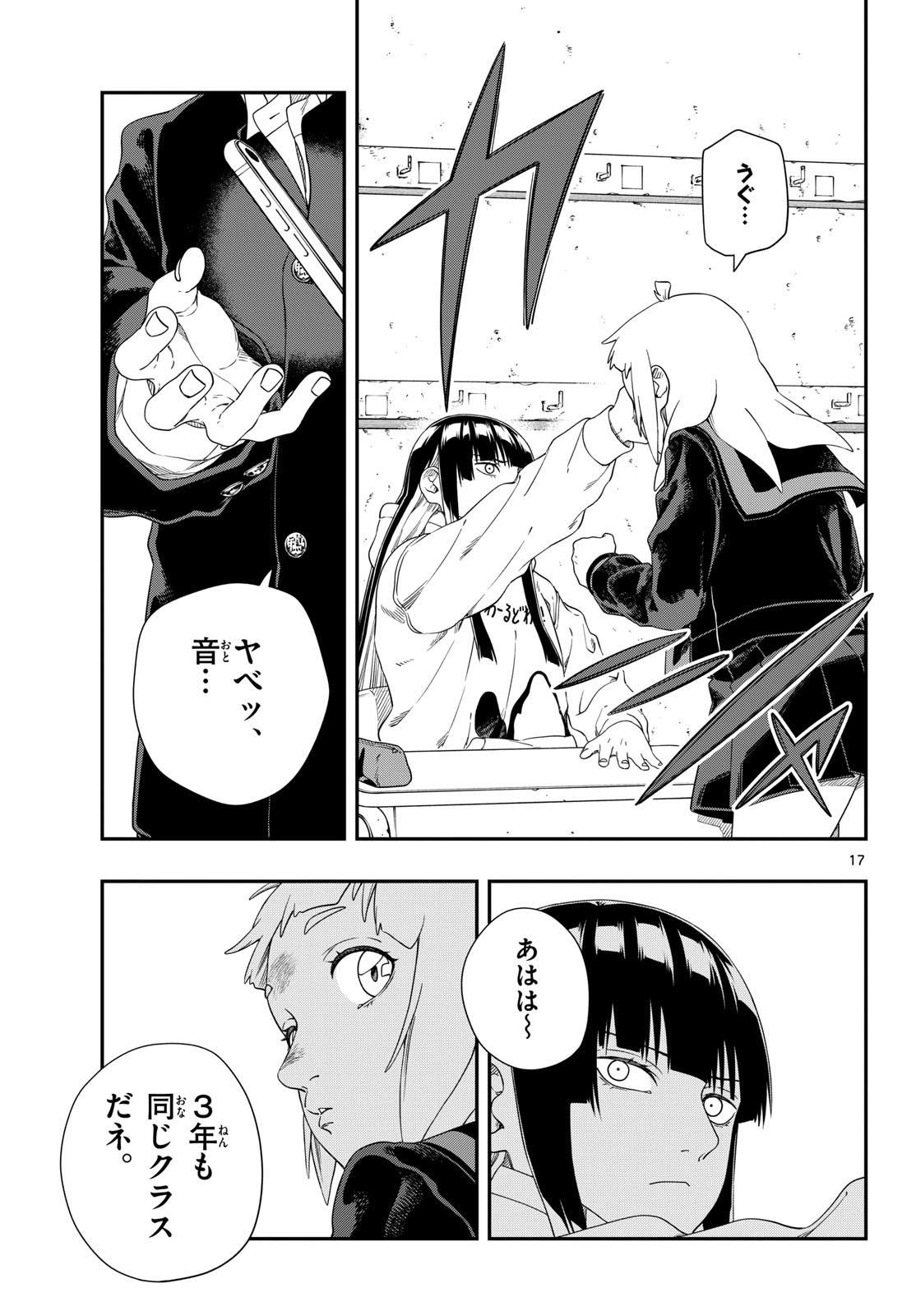 TAIKAI NI HIBIKU CALL Chapter 12 - Page 17