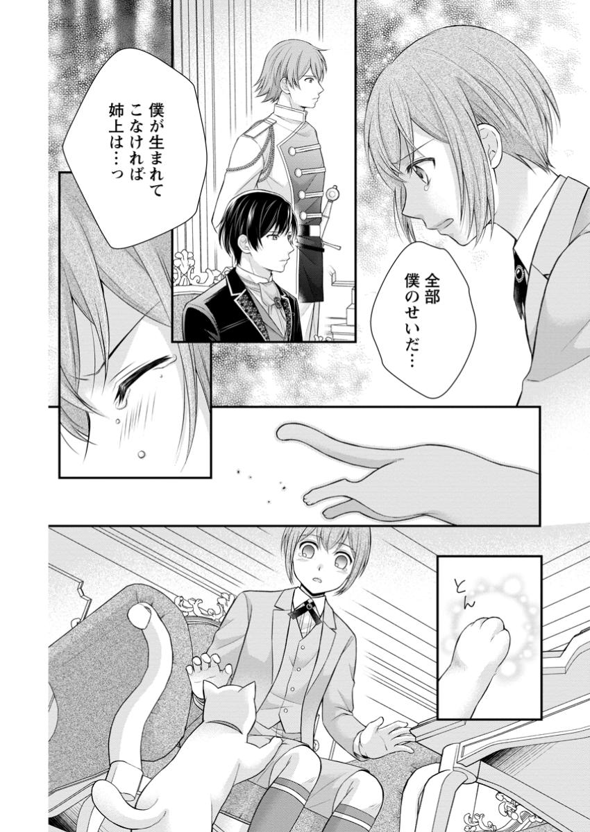 Read NOROI DE NEKO NI SARETA AKUNE, O TAISHI NI HIROWARERU Chapter 10.1 [High Quality / Full] - Page 8 - nicomanga.net